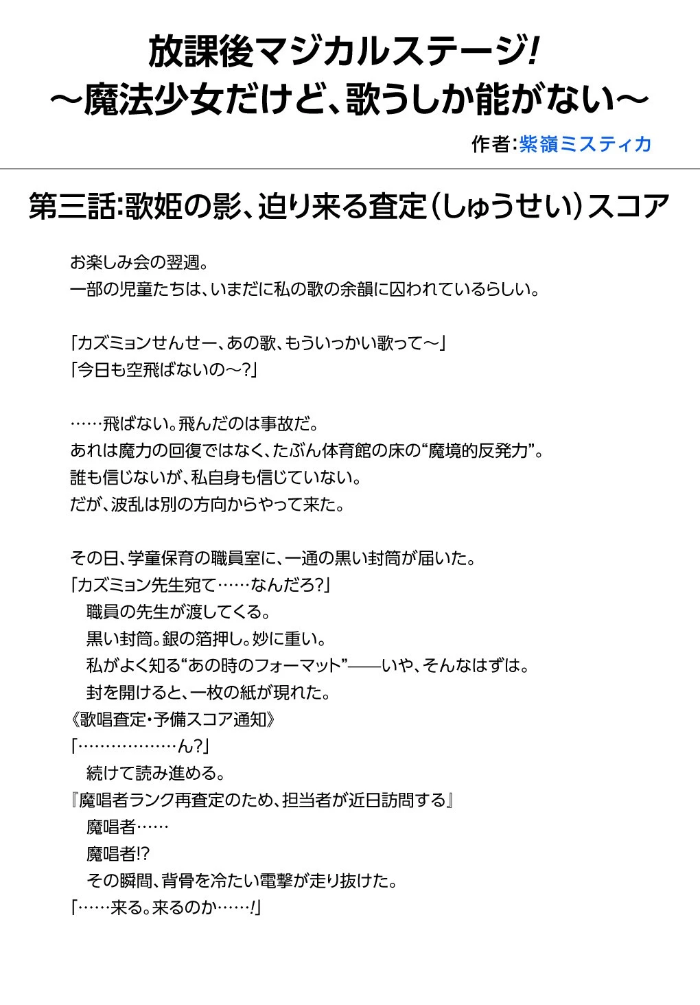 魔法少女山田 〜ある漫画編集者の記録〜 第10.5話 - 2