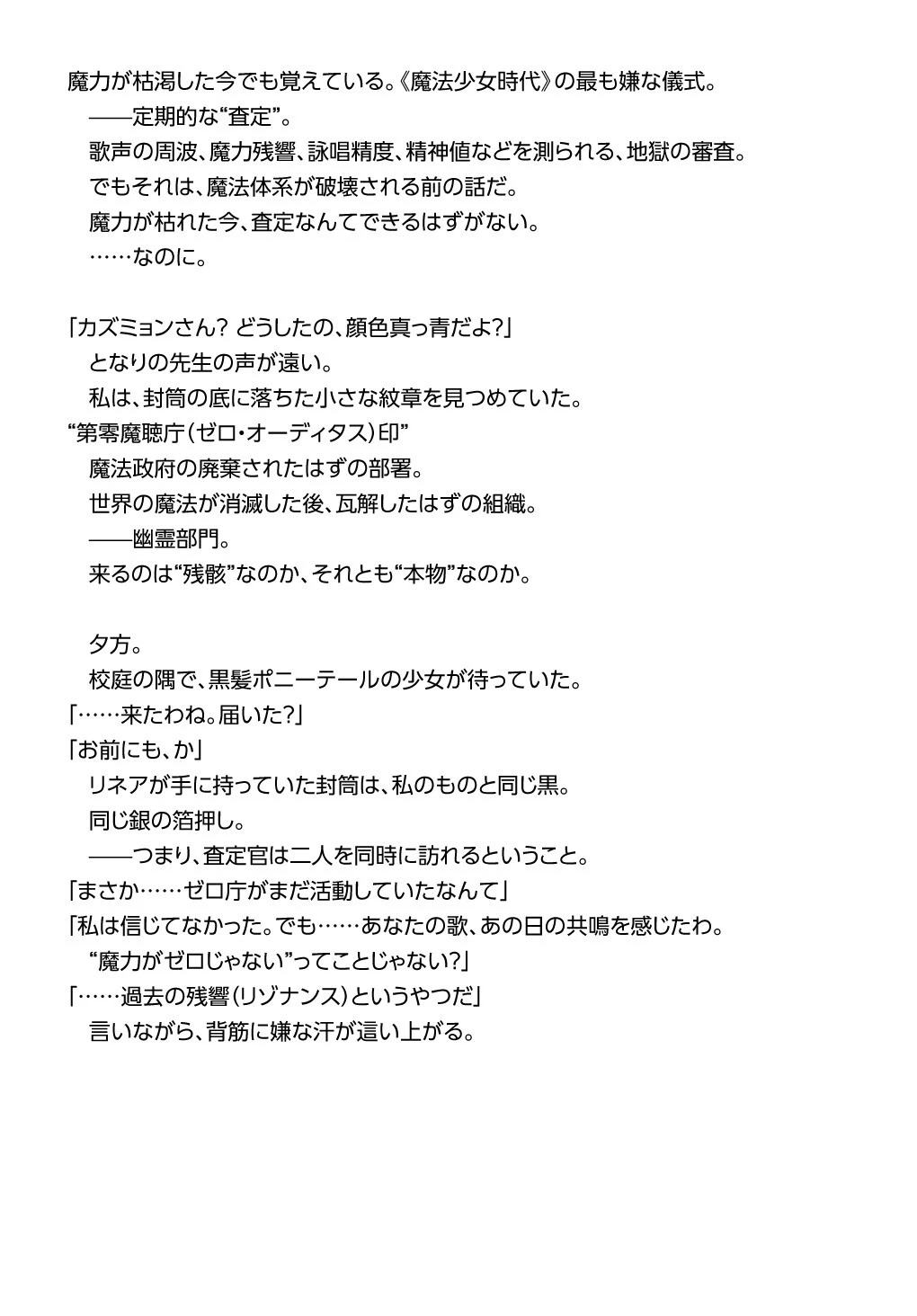 魔法少女山田 〜ある漫画編集者の記録〜 第10.5話 - 3