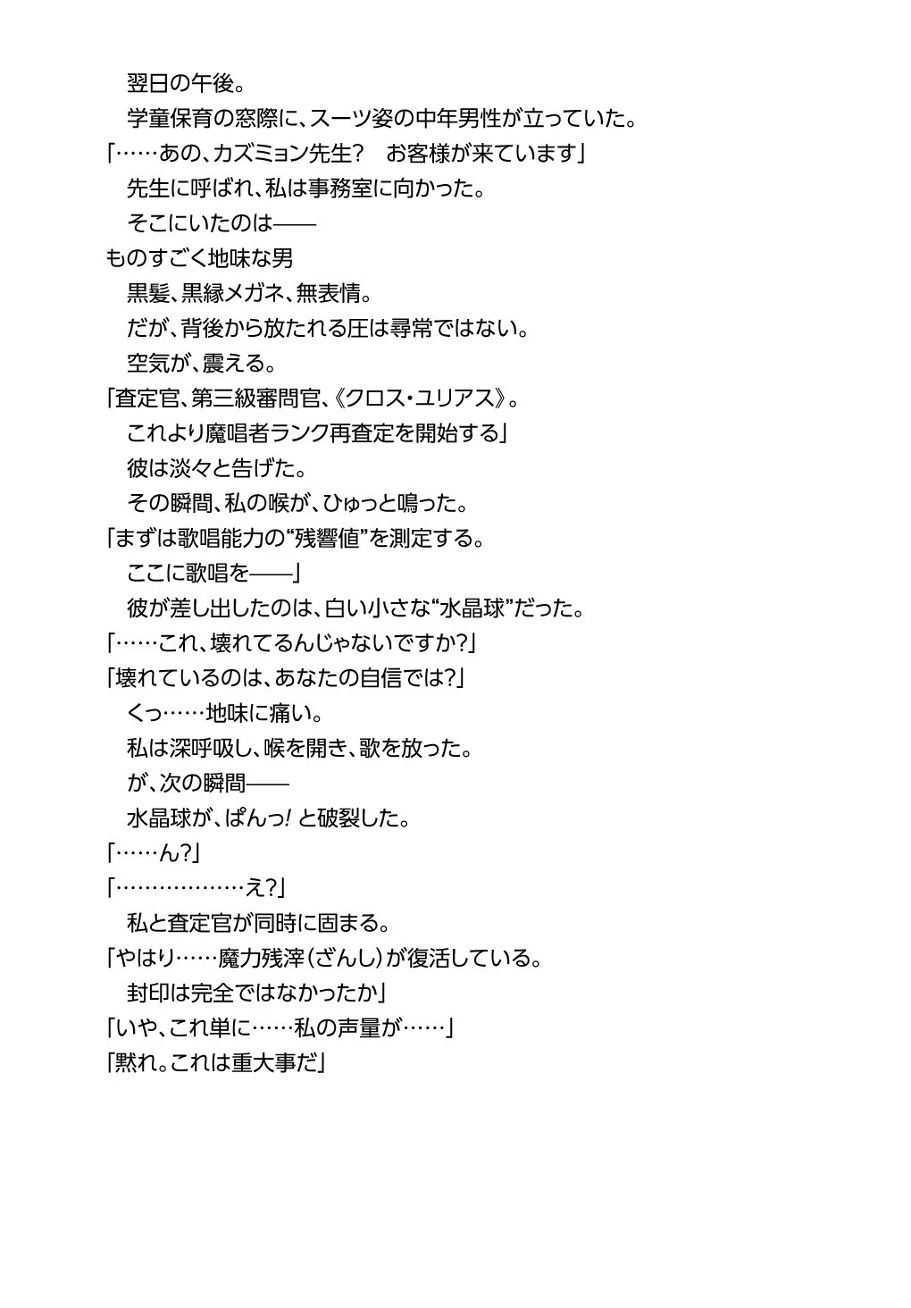 魔法少女山田 〜ある漫画編集者の記録〜 第10.5話 - 4