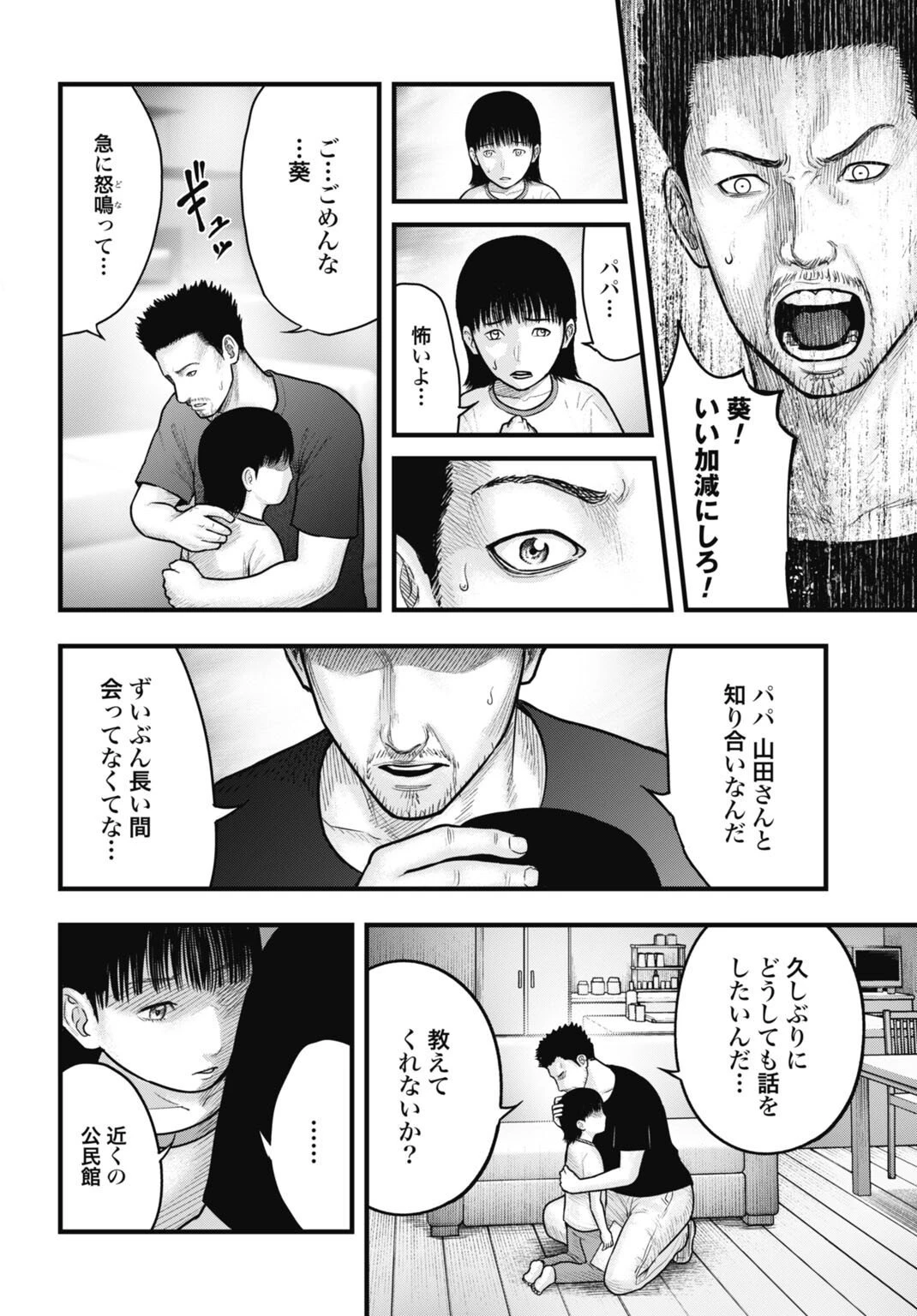 魔法少女山田 〜ある漫画編集者の記録〜 第10話 - 4