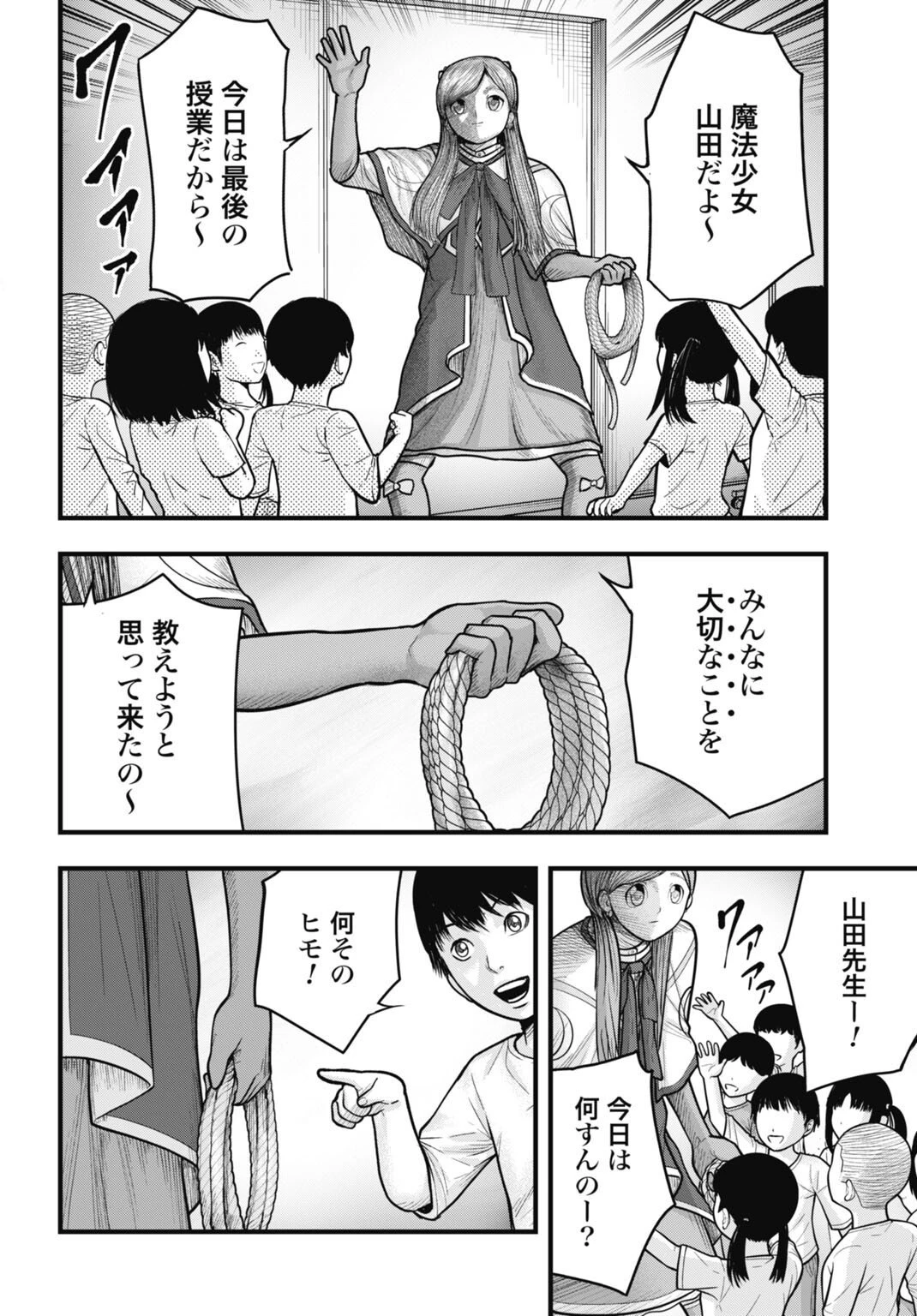 魔法少女山田 〜ある漫画編集者の記録〜 第10話 - 8