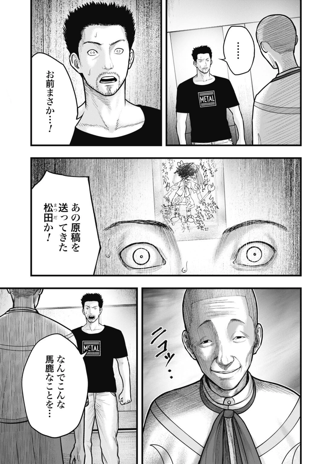 魔法少女山田 〜ある漫画編集者の記録〜 第10話 - 13