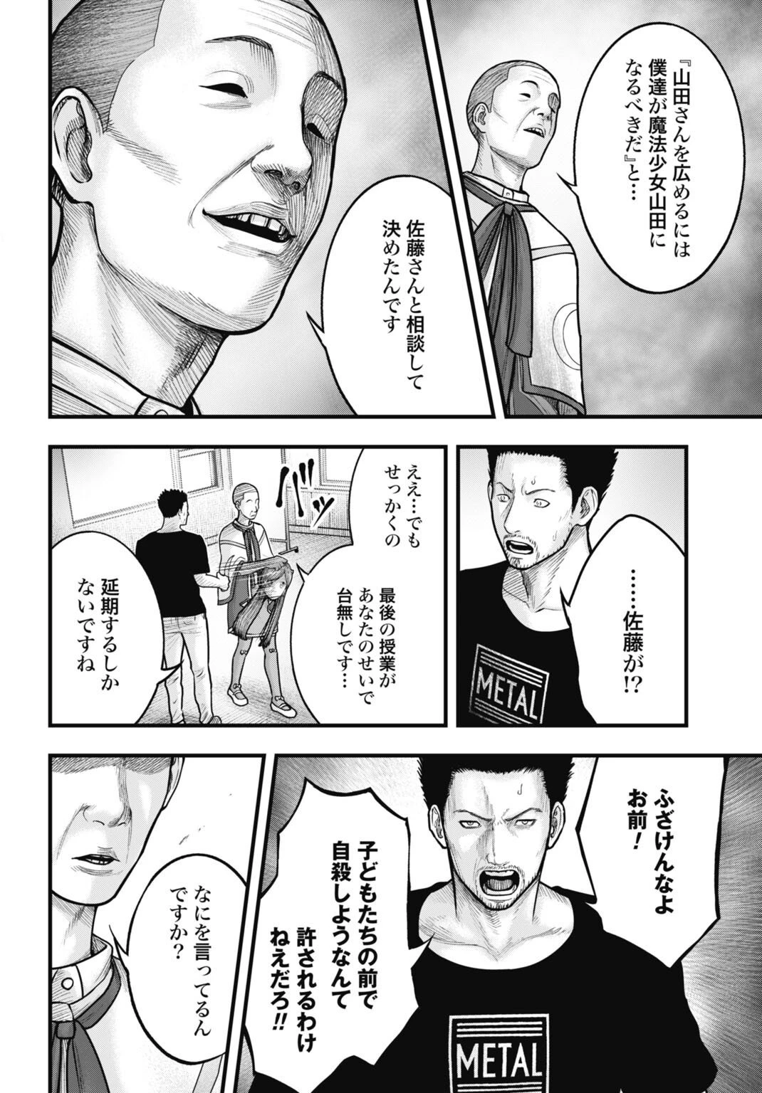 魔法少女山田 〜ある漫画編集者の記録〜 第10話 - 14