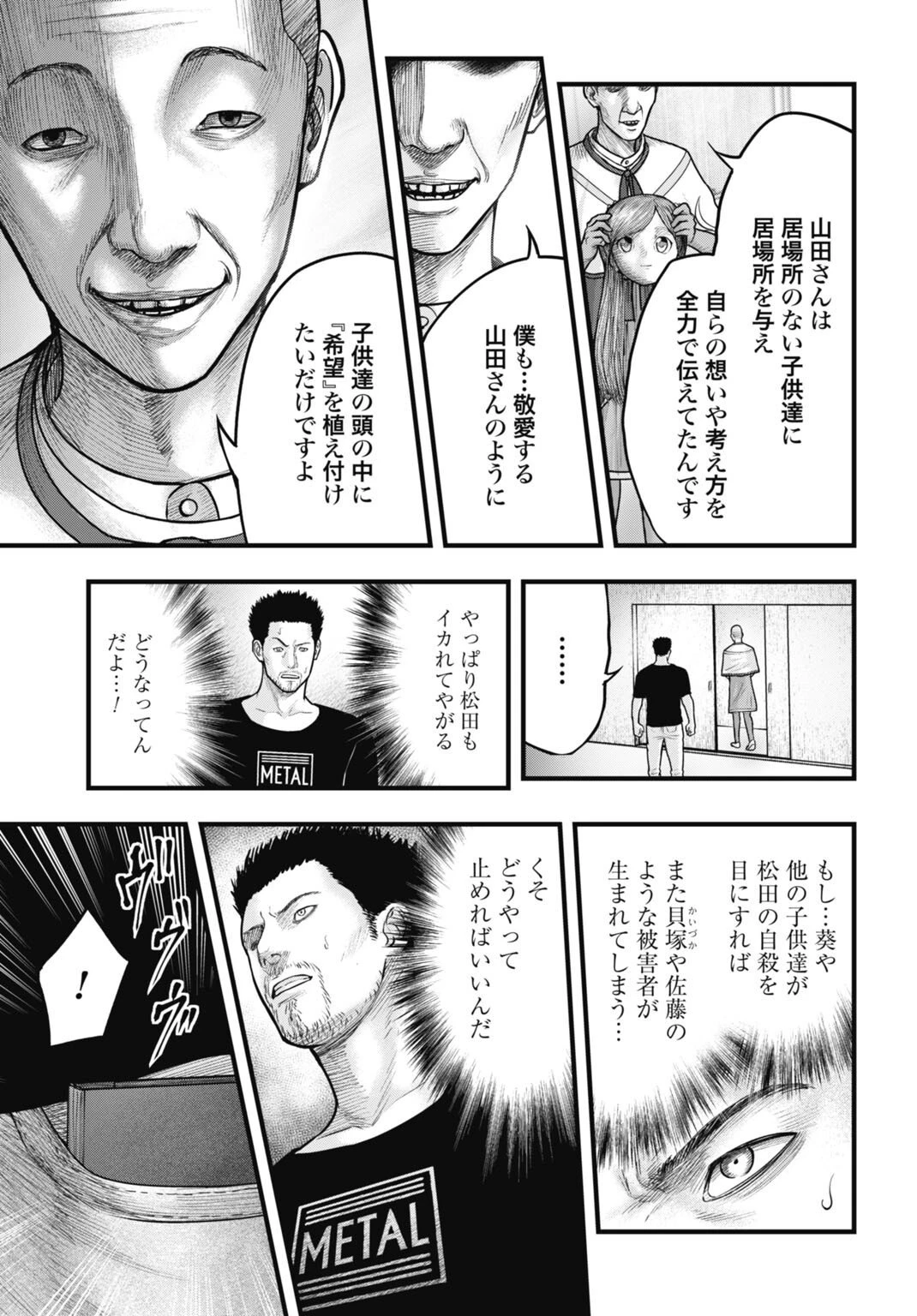 魔法少女山田 〜ある漫画編集者の記録〜 第10話 - 15