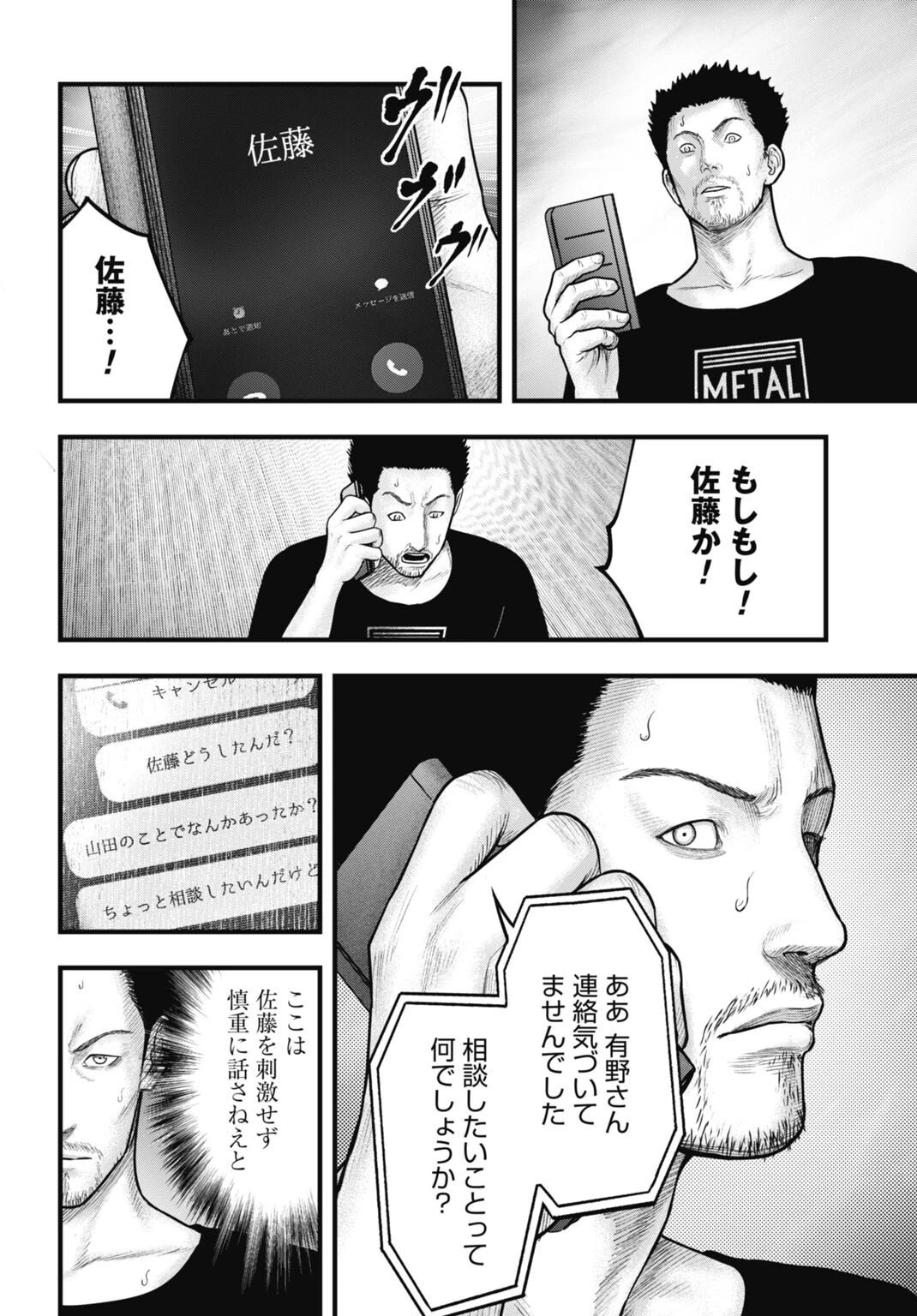 魔法少女山田 〜ある漫画編集者の記録〜 第10話 - 16