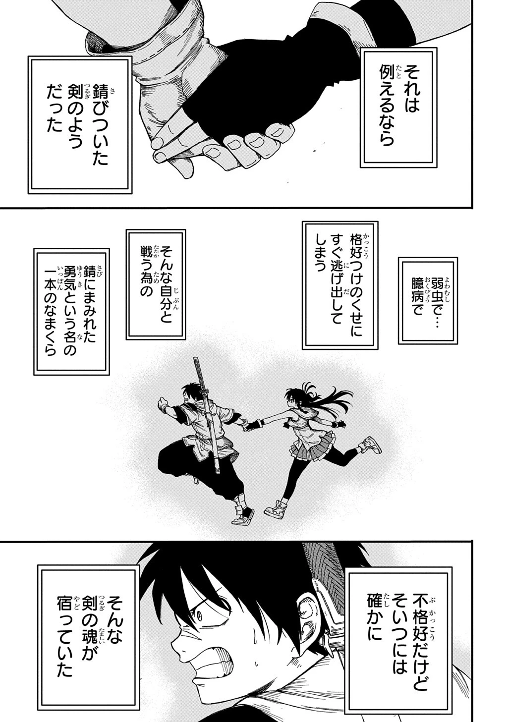 送り屋ヴァナルガンド 第12話 - 1