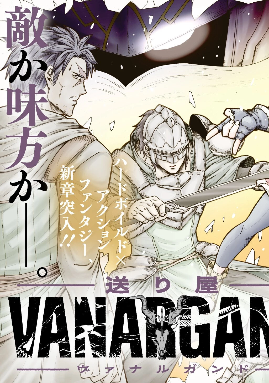 送り屋ヴァナルガンド 第12話 - 3