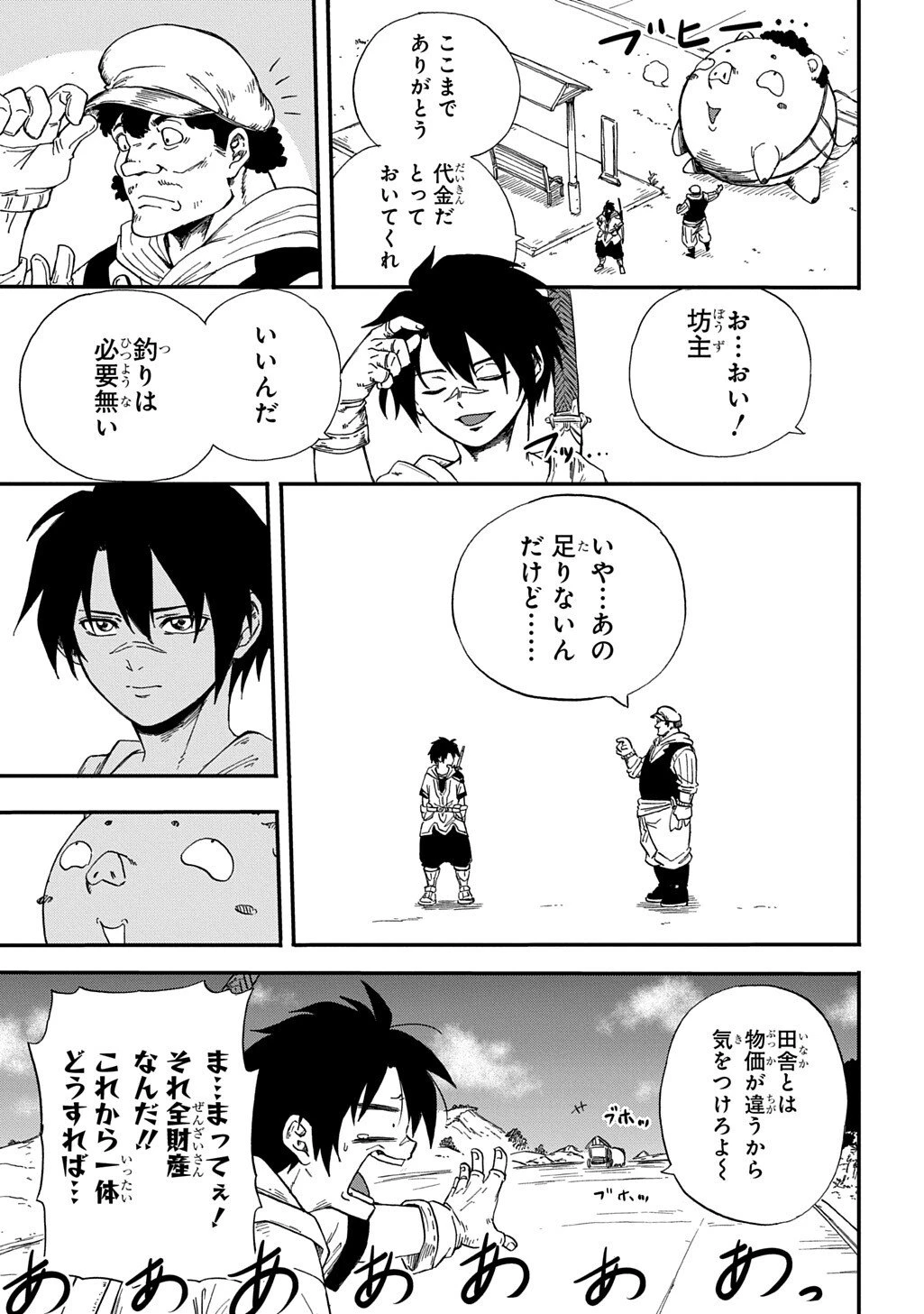 送り屋ヴァナルガンド 第12話 - 5