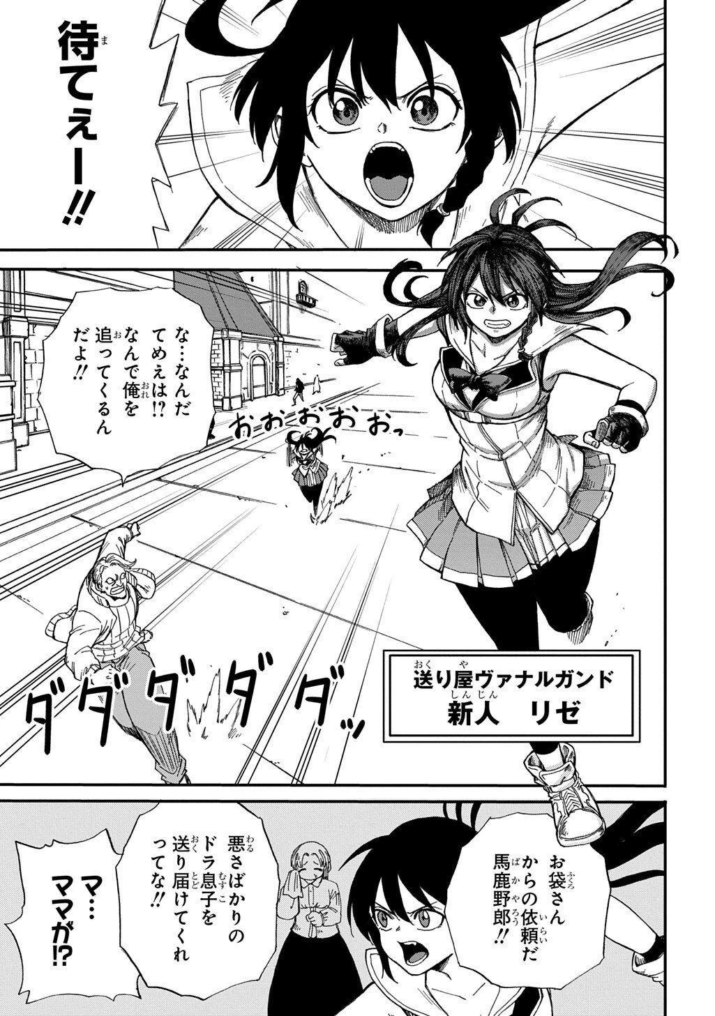 送り屋ヴァナルガンド 第12話 - 7