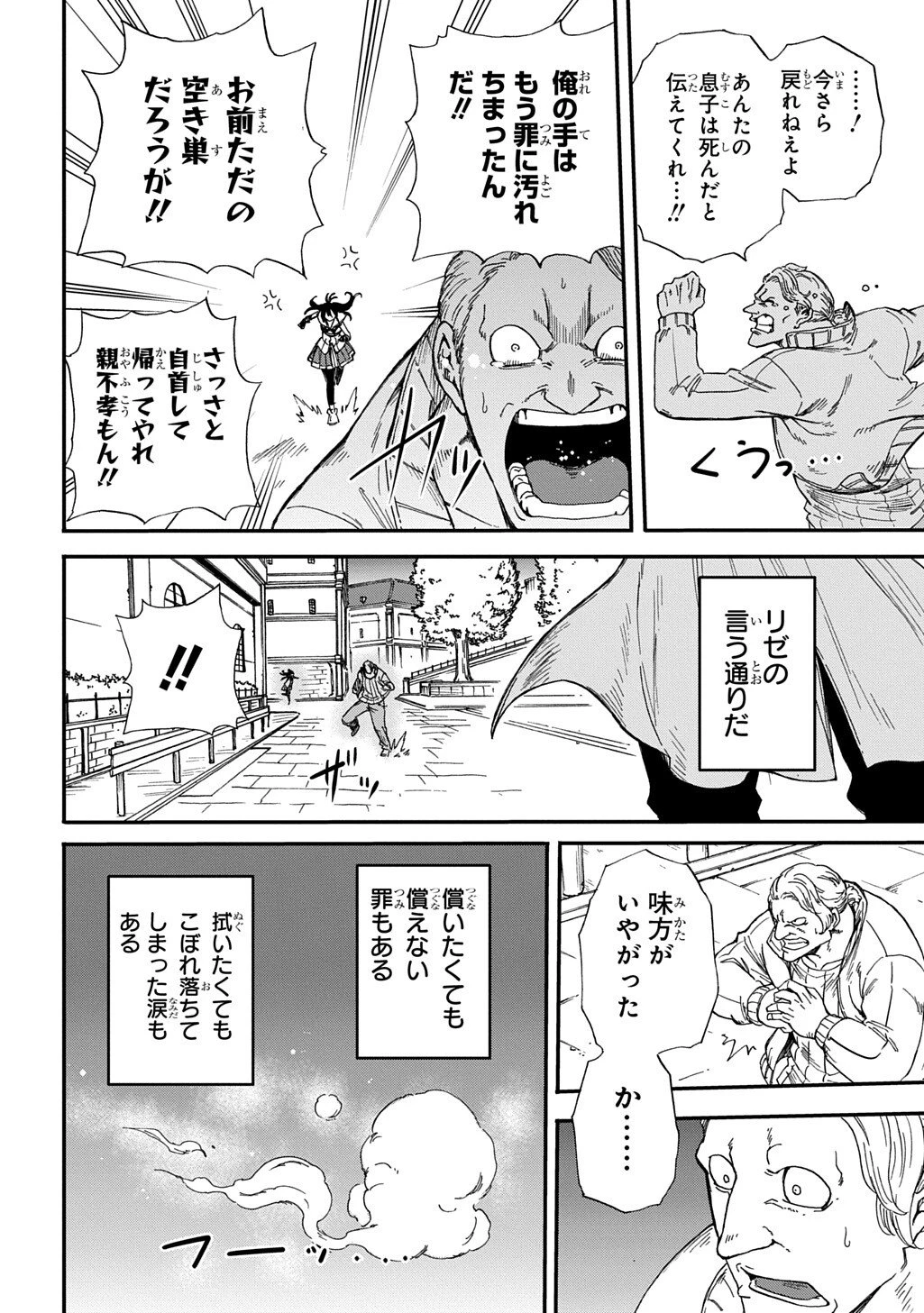 送り屋ヴァナルガンド 第12話 - 8