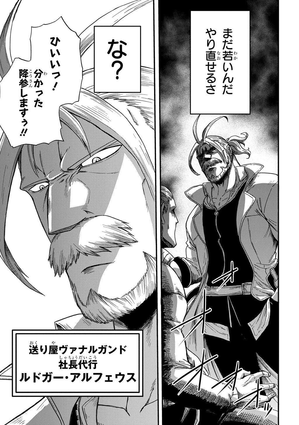 送り屋ヴァナルガンド 第12話 - 9