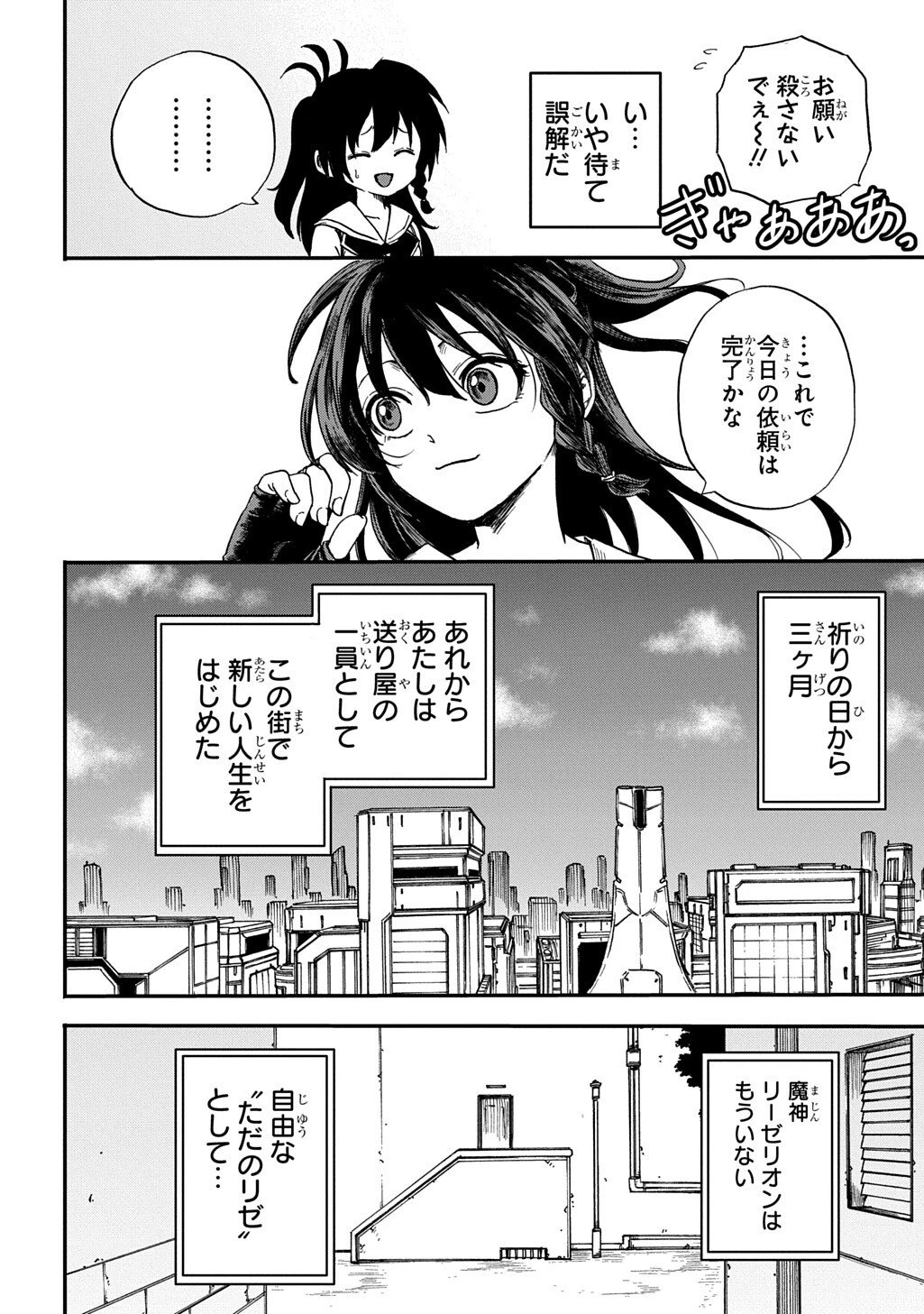 送り屋ヴァナルガンド 第12話 - 10