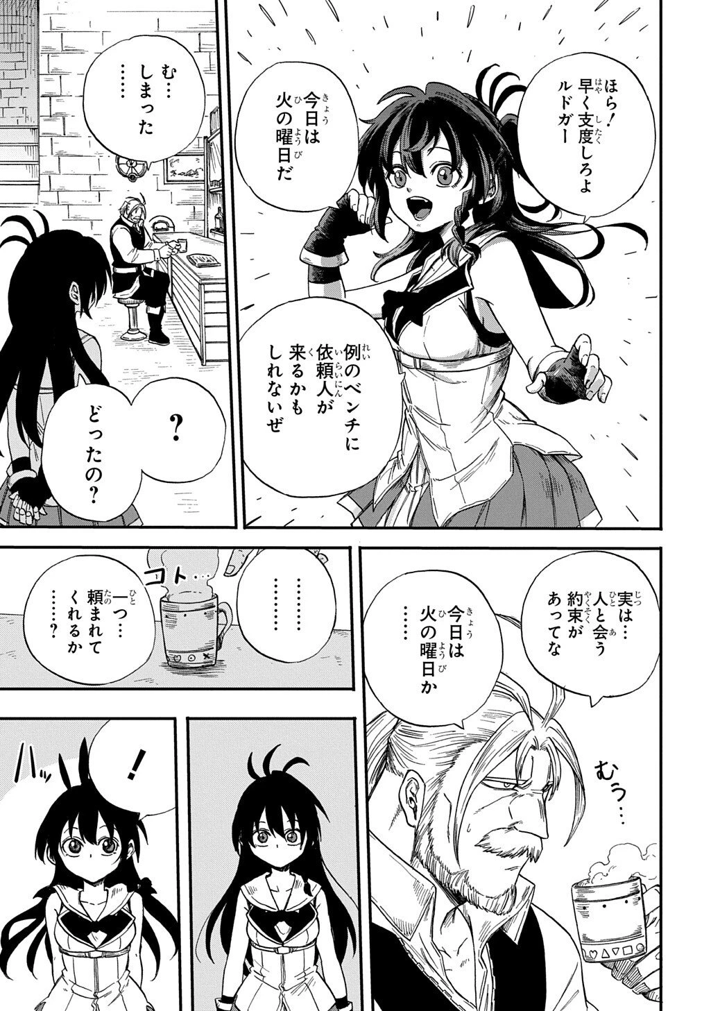 送り屋ヴァナルガンド 第12話 - 11