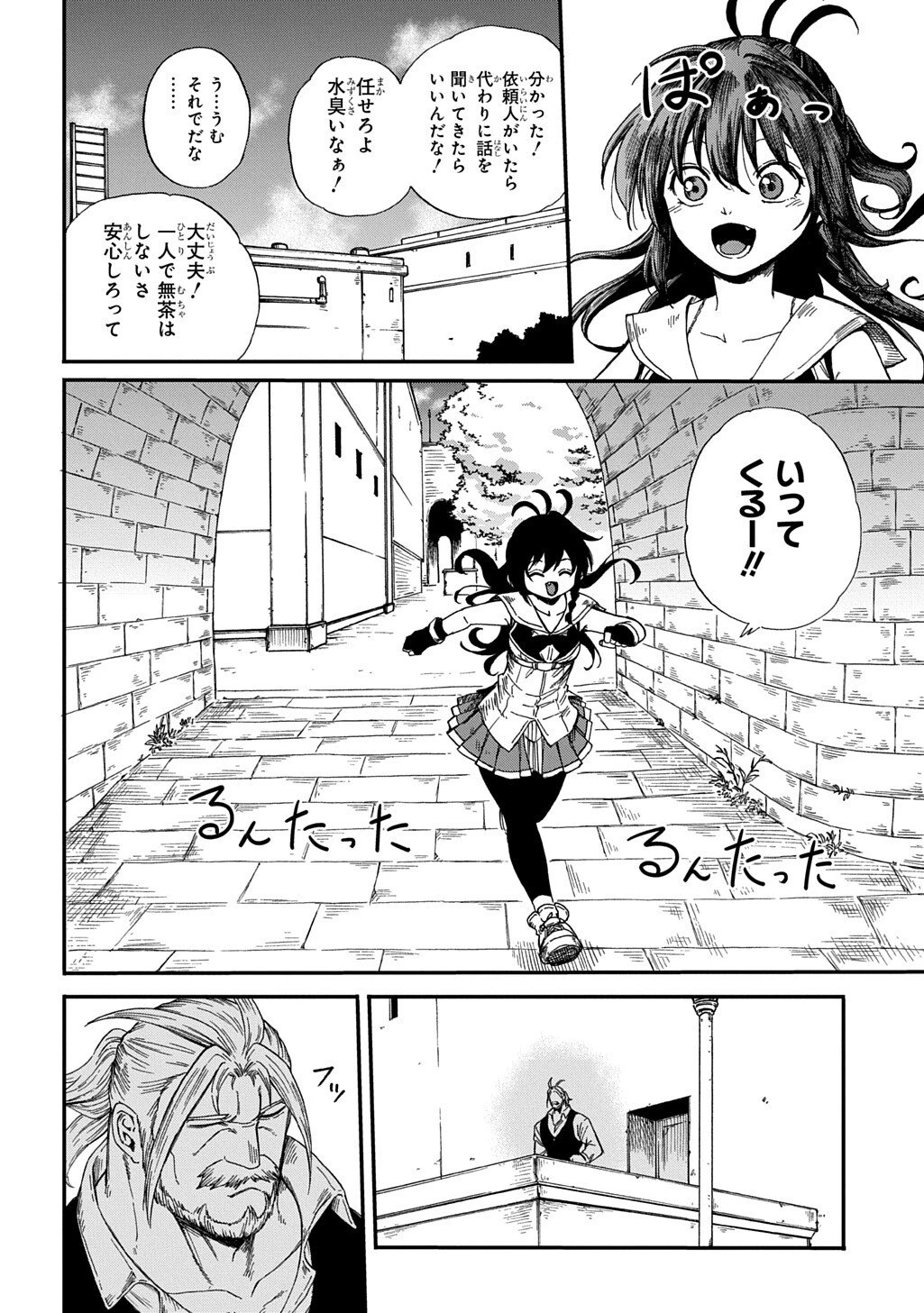 送り屋ヴァナルガンド 第12話 - 12