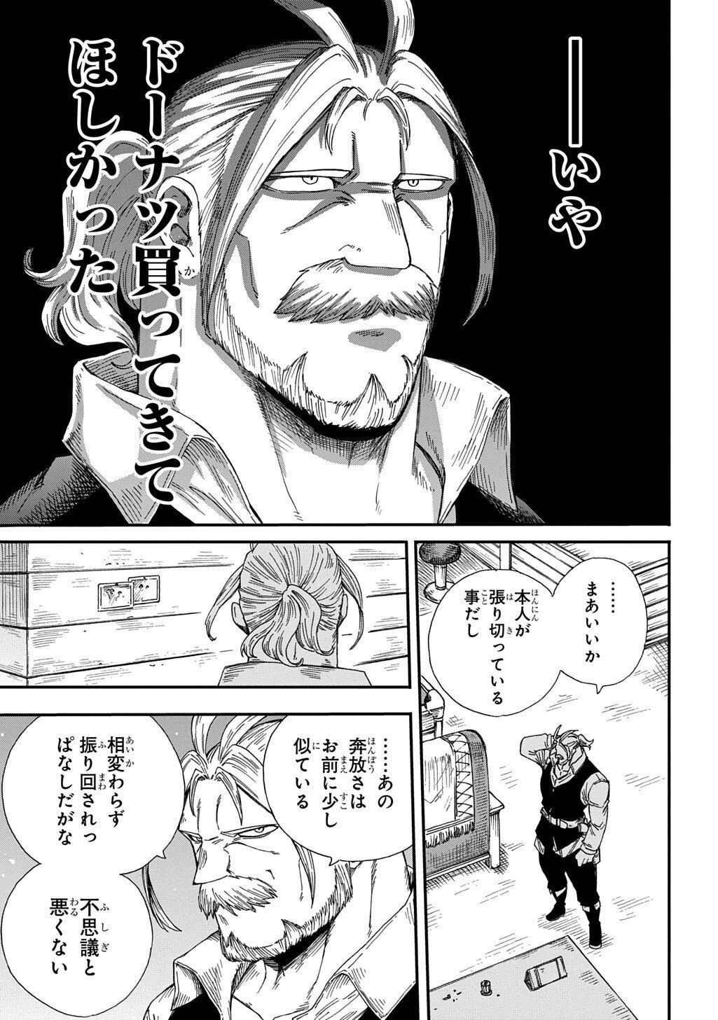 送り屋ヴァナルガンド 第12話 - 13