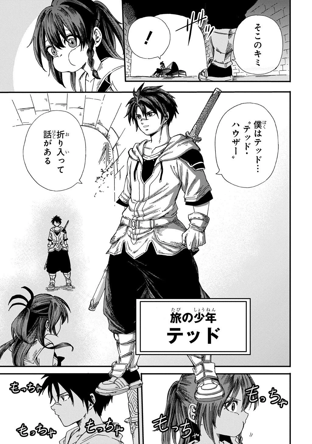 送り屋ヴァナルガンド 第12話 - 15