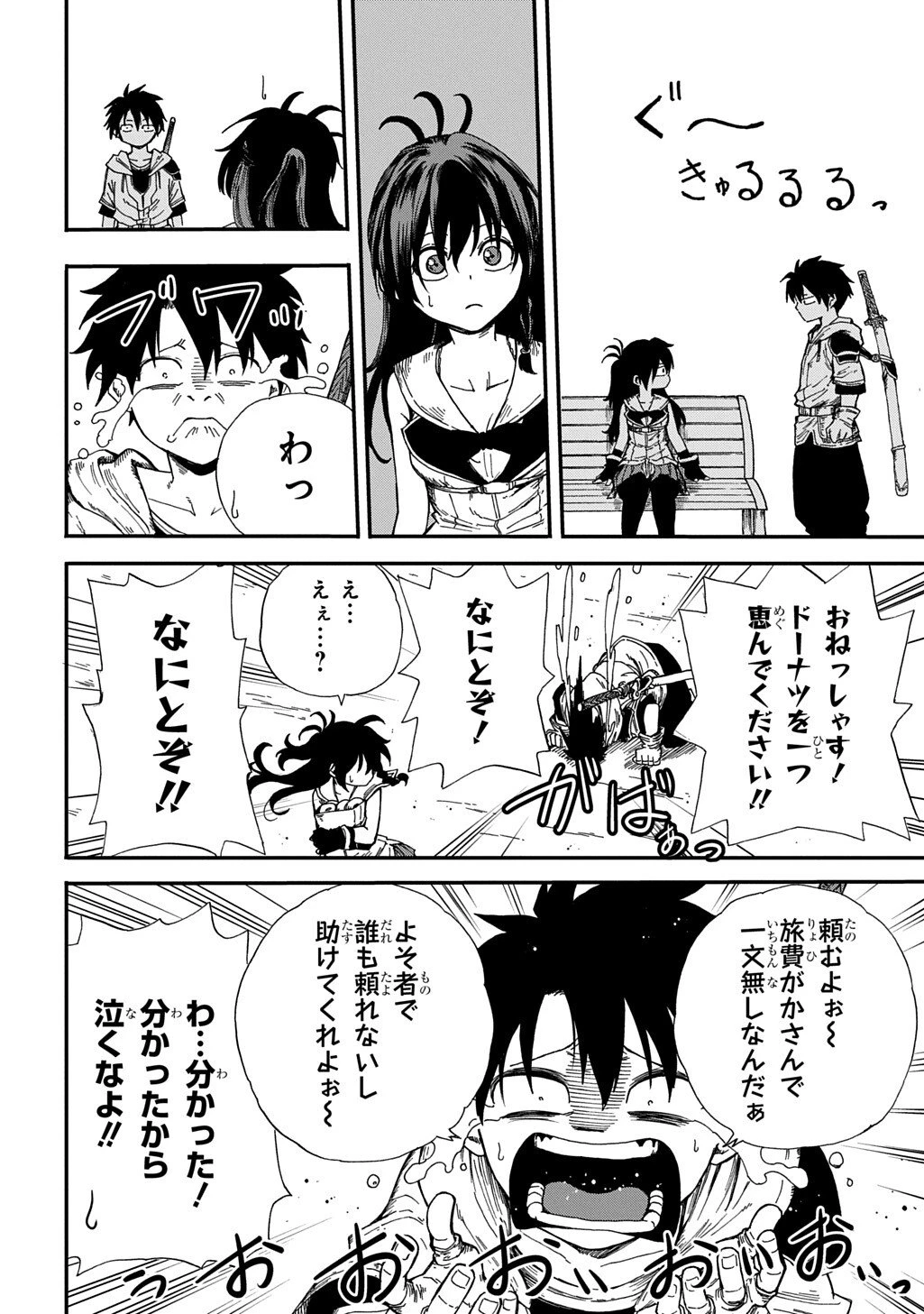 送り屋ヴァナルガンド 第12話 - 16