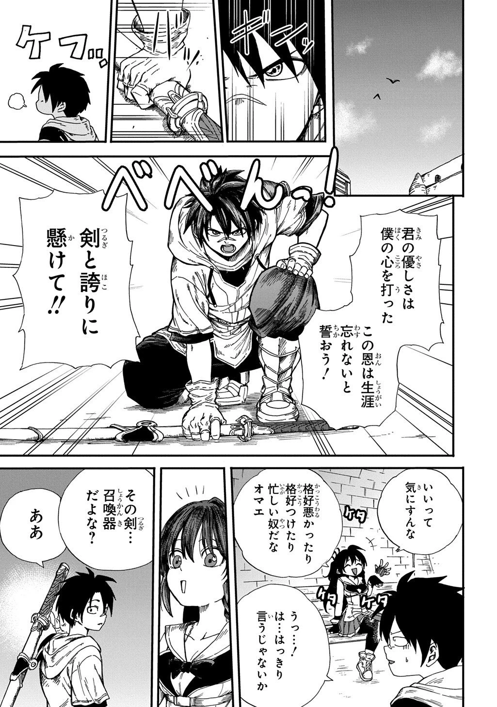 送り屋ヴァナルガンド 第12話 - 17