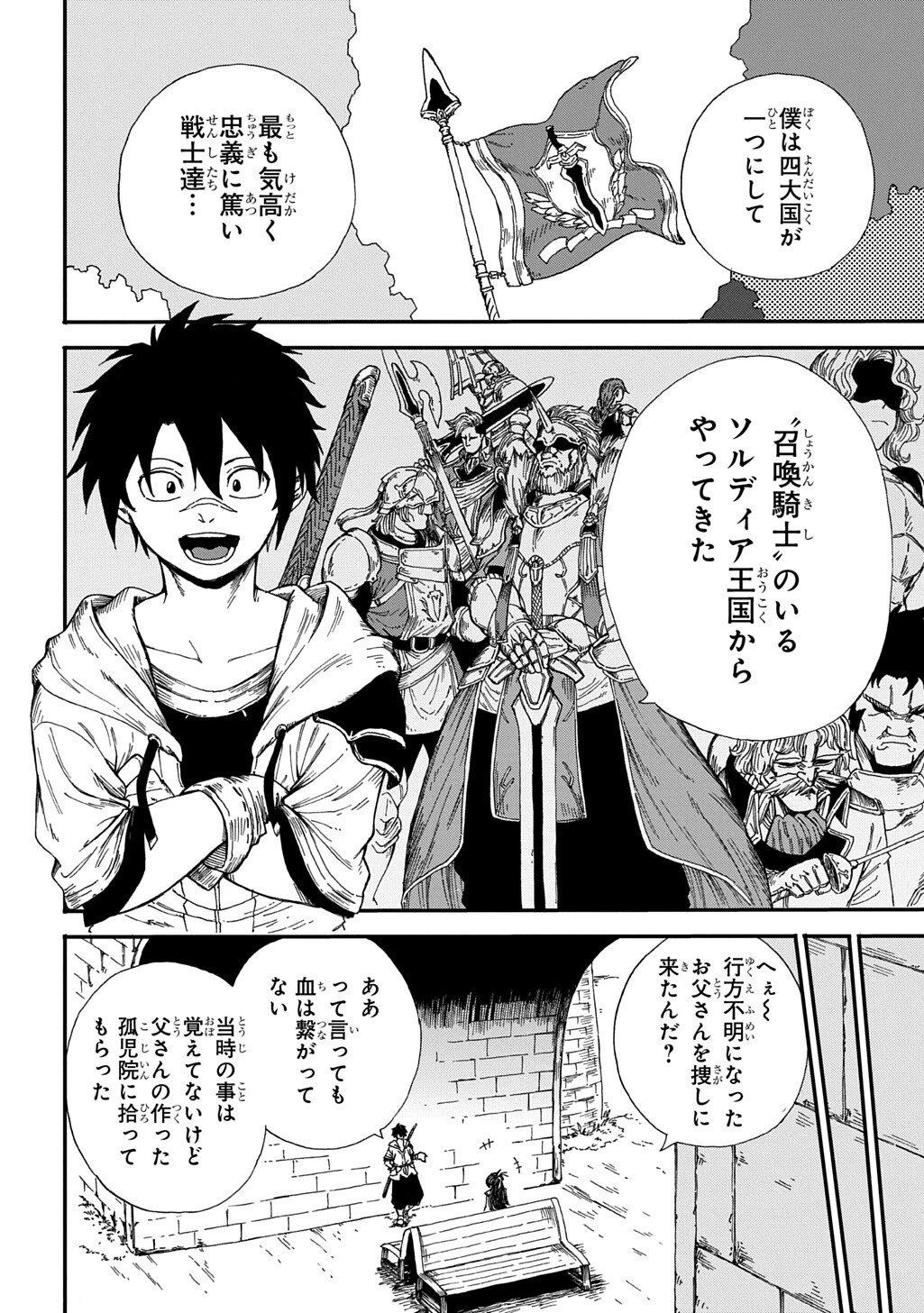 送り屋ヴァナルガンド 第12話 - 18