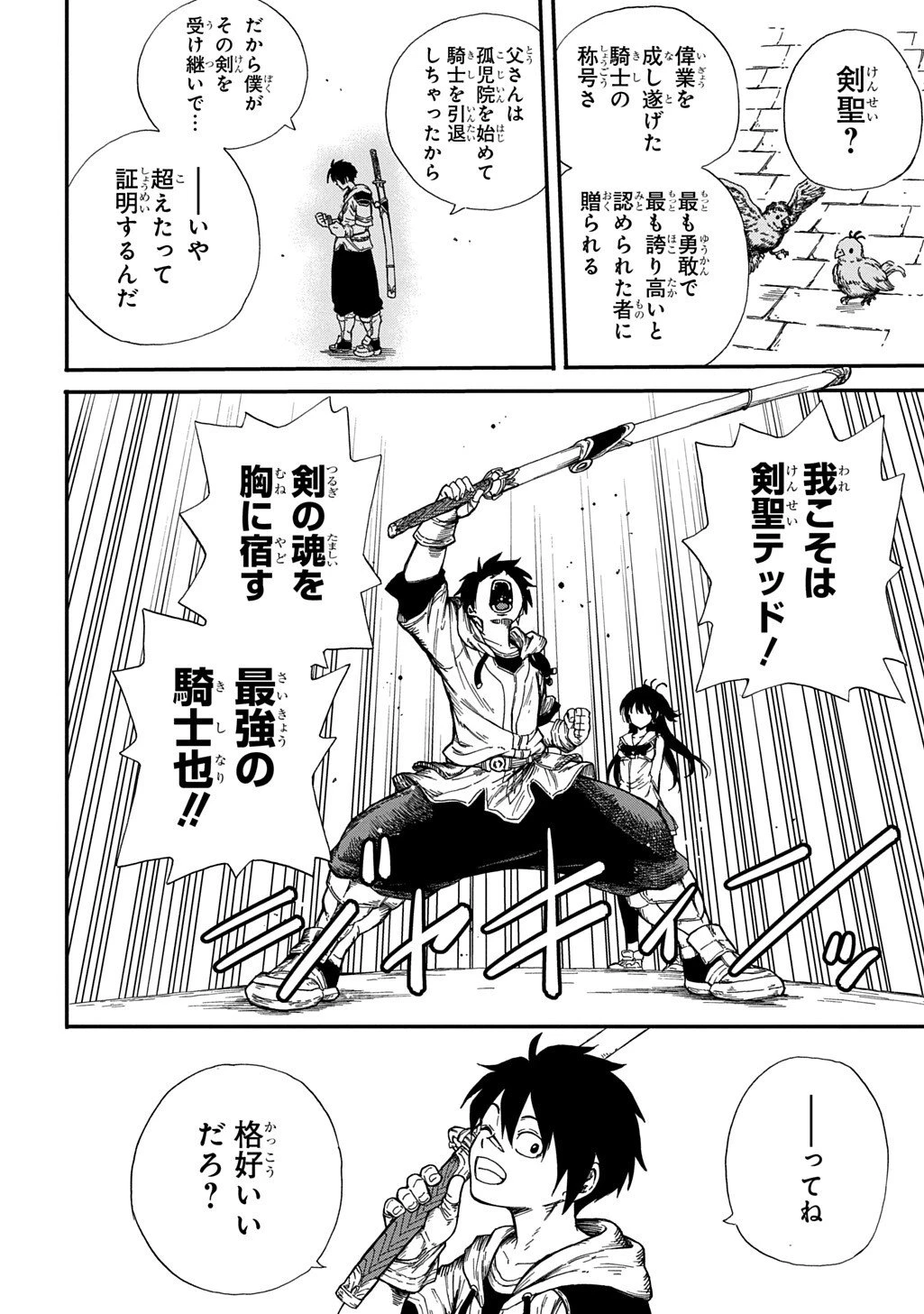 送り屋ヴァナルガンド 第12話 - 20