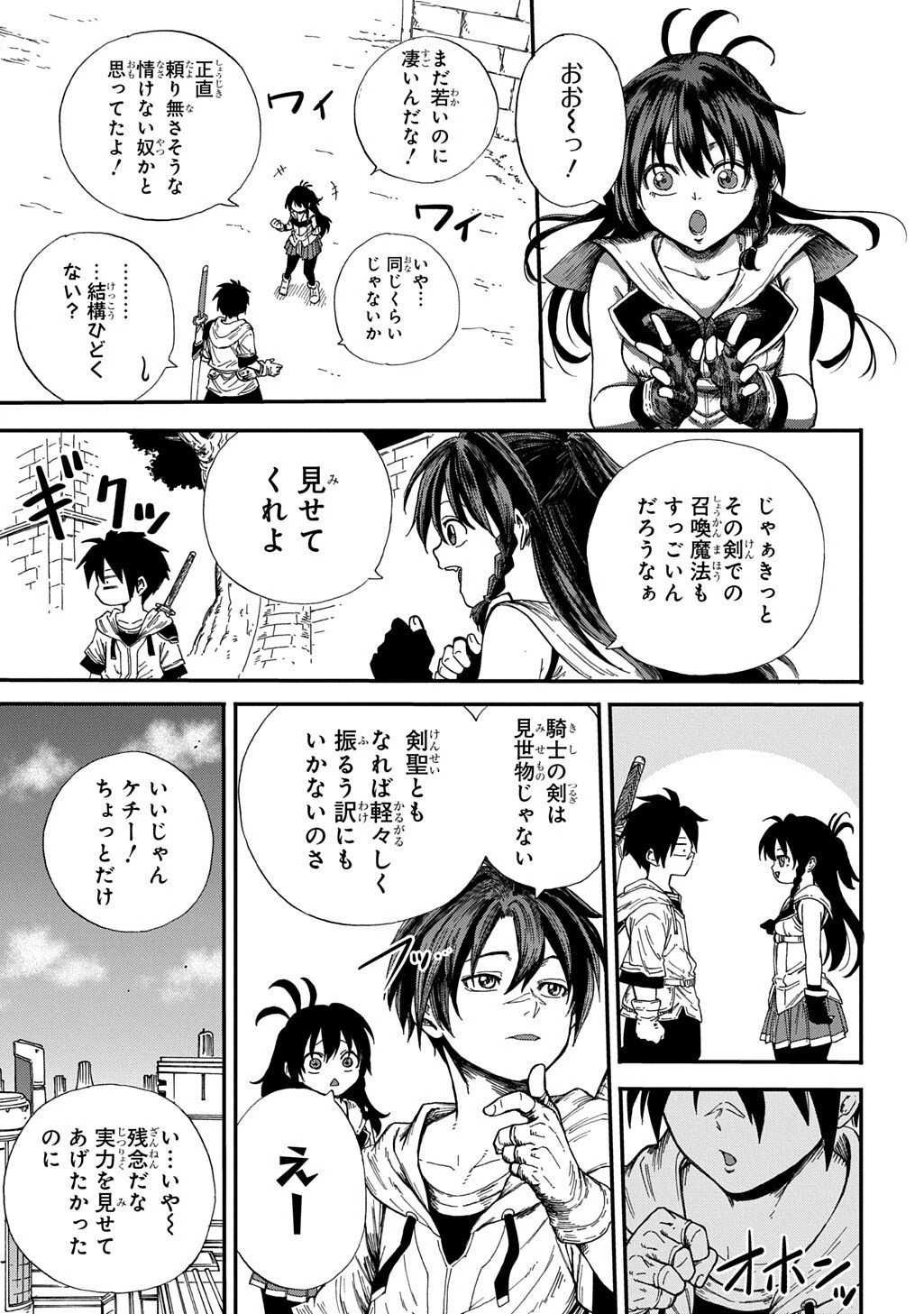 送り屋ヴァナルガンド 第12話 - 21