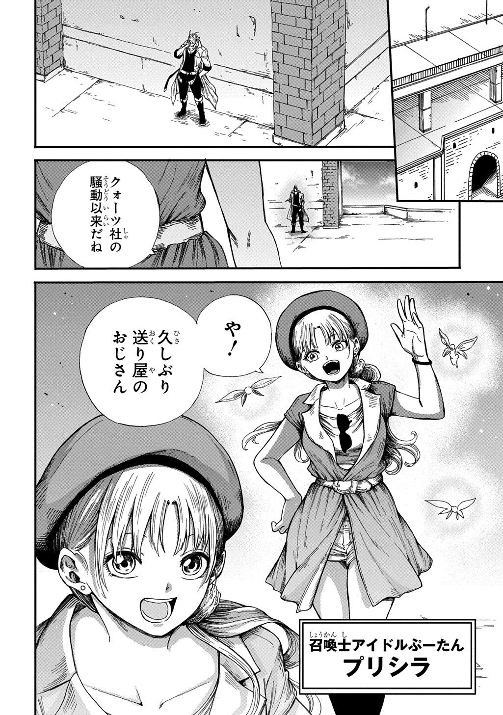 送り屋ヴァナルガンド 第12話 - 22