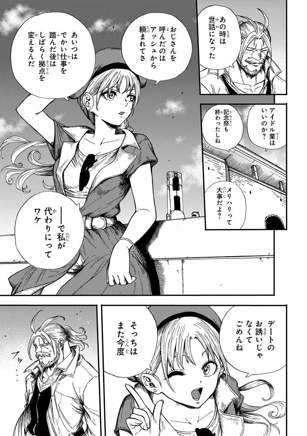 送り屋ヴァナルガンド 第12話 - 23