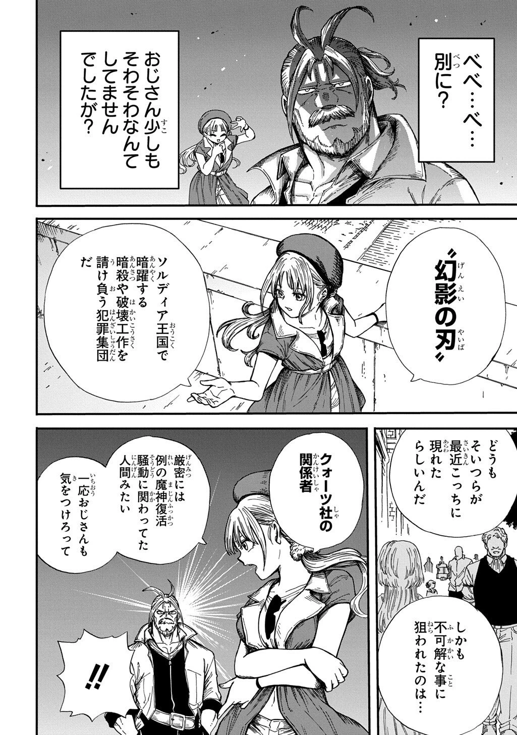 送り屋ヴァナルガンド 第12話 - 24