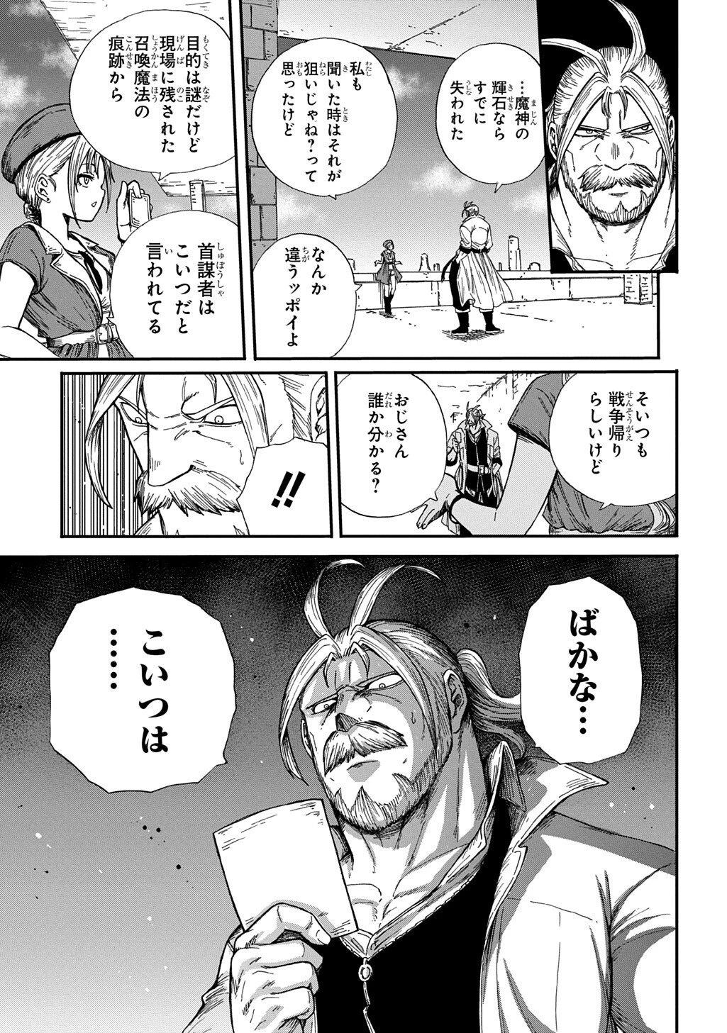 送り屋ヴァナルガンド 第12話 - 25