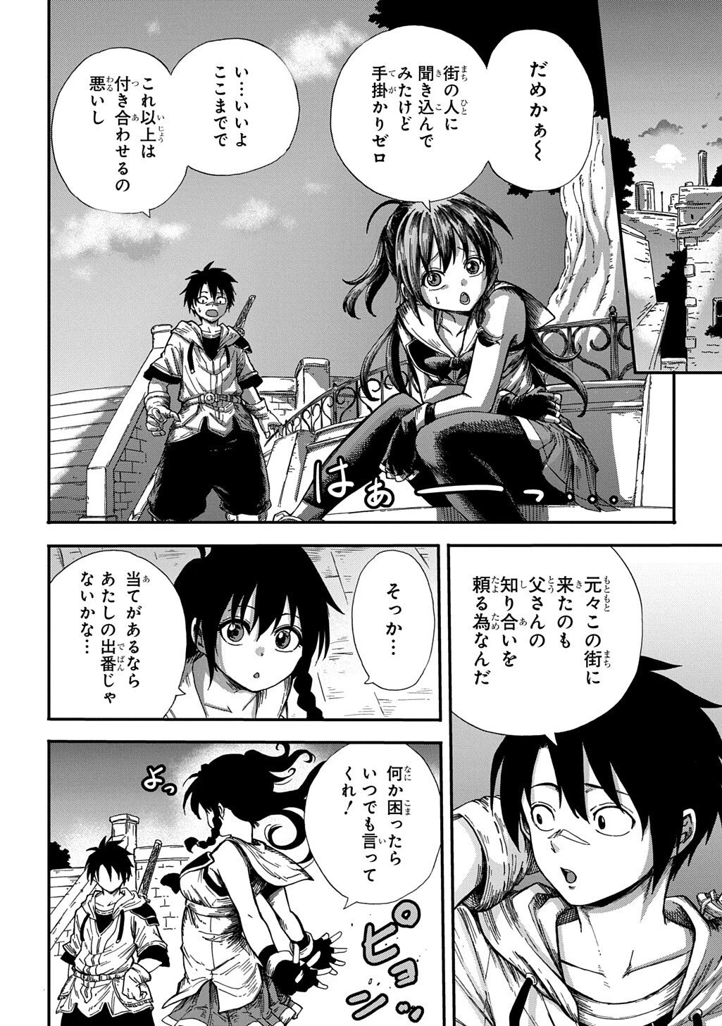 送り屋ヴァナルガンド 第12話 - 26