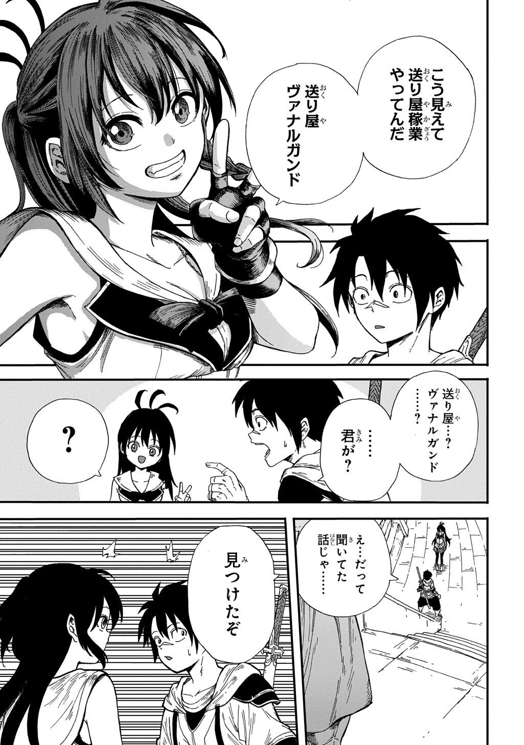 送り屋ヴァナルガンド 第12話 - 27