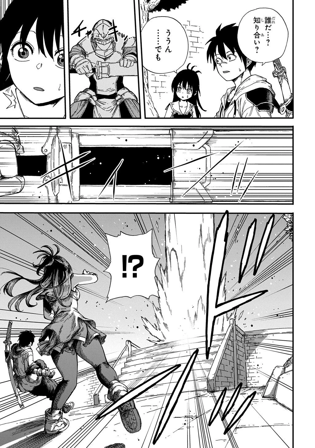 送り屋ヴァナルガンド 第12話 - 29