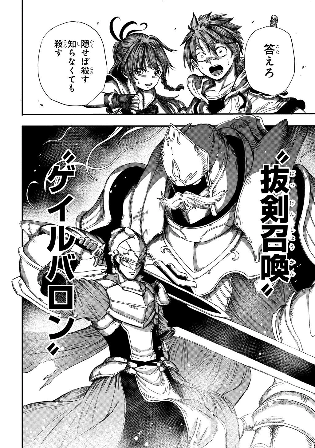 送り屋ヴァナルガンド 第12話 - 30