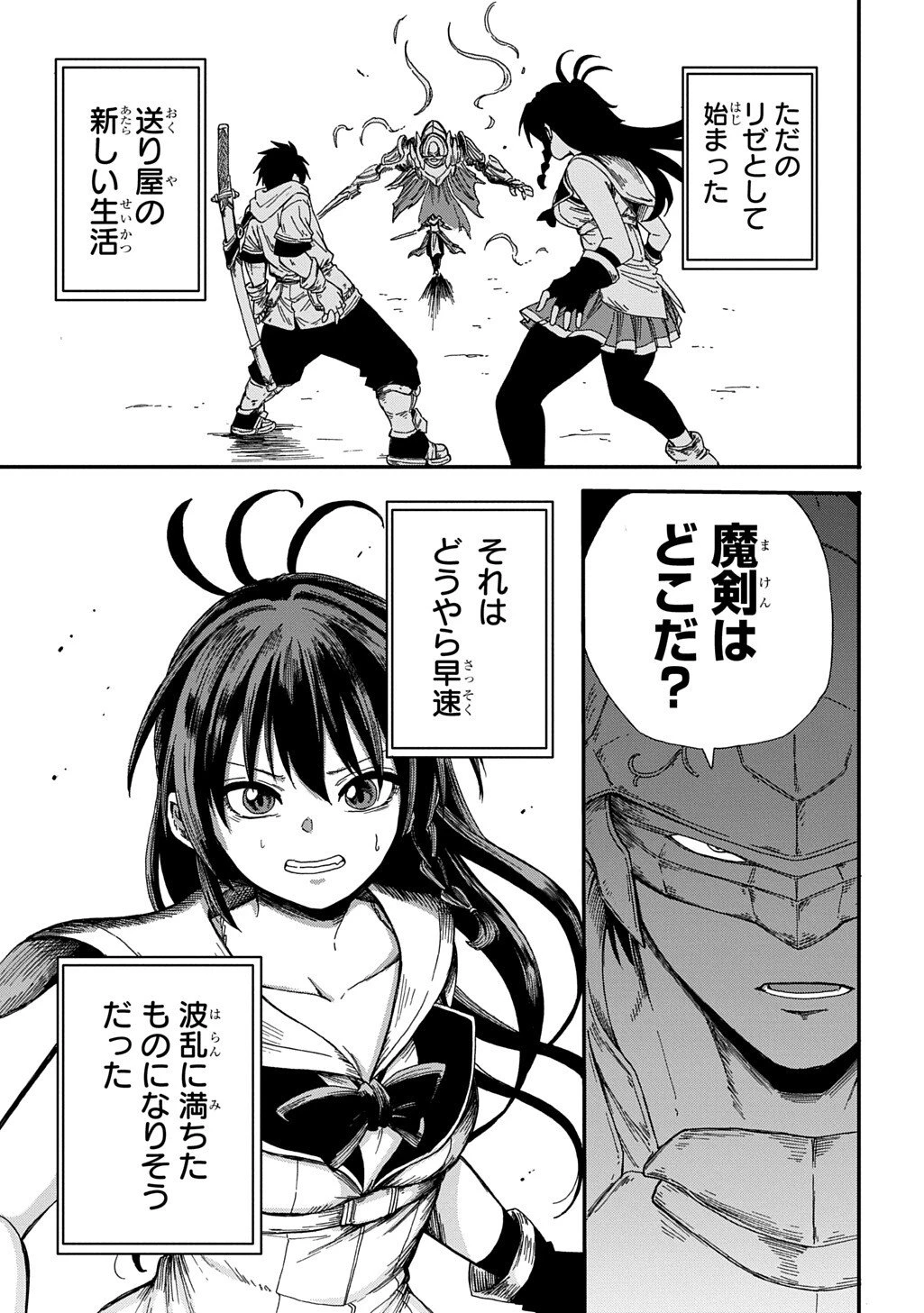 送り屋ヴァナルガンド 第12話 - 31