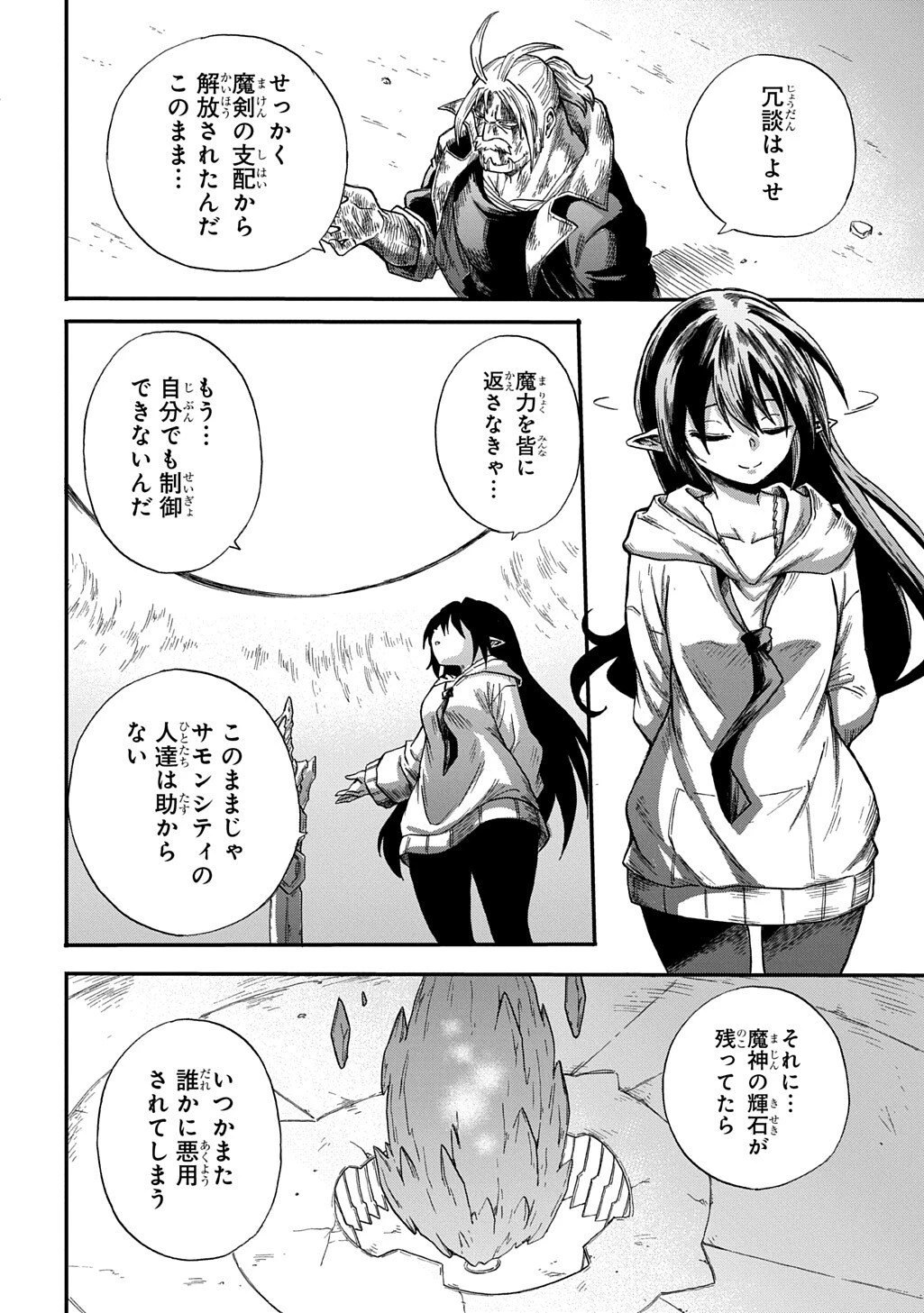 送り屋ヴァナルガンド 第11話 - 2