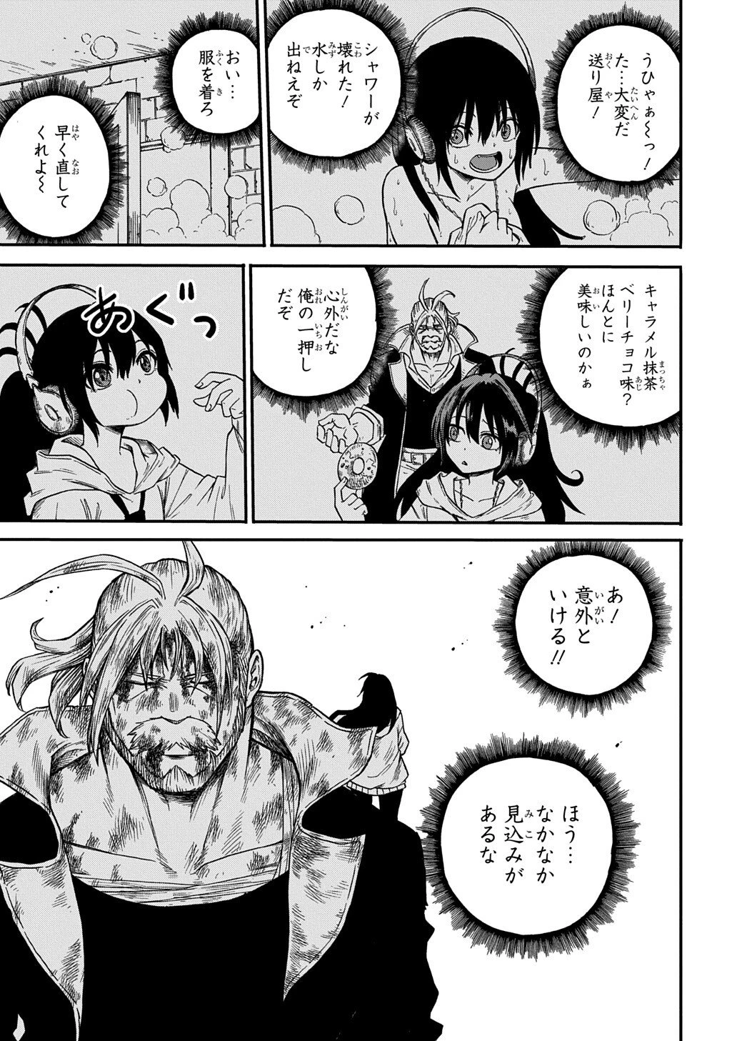 送り屋ヴァナルガンド 第11話 - 7