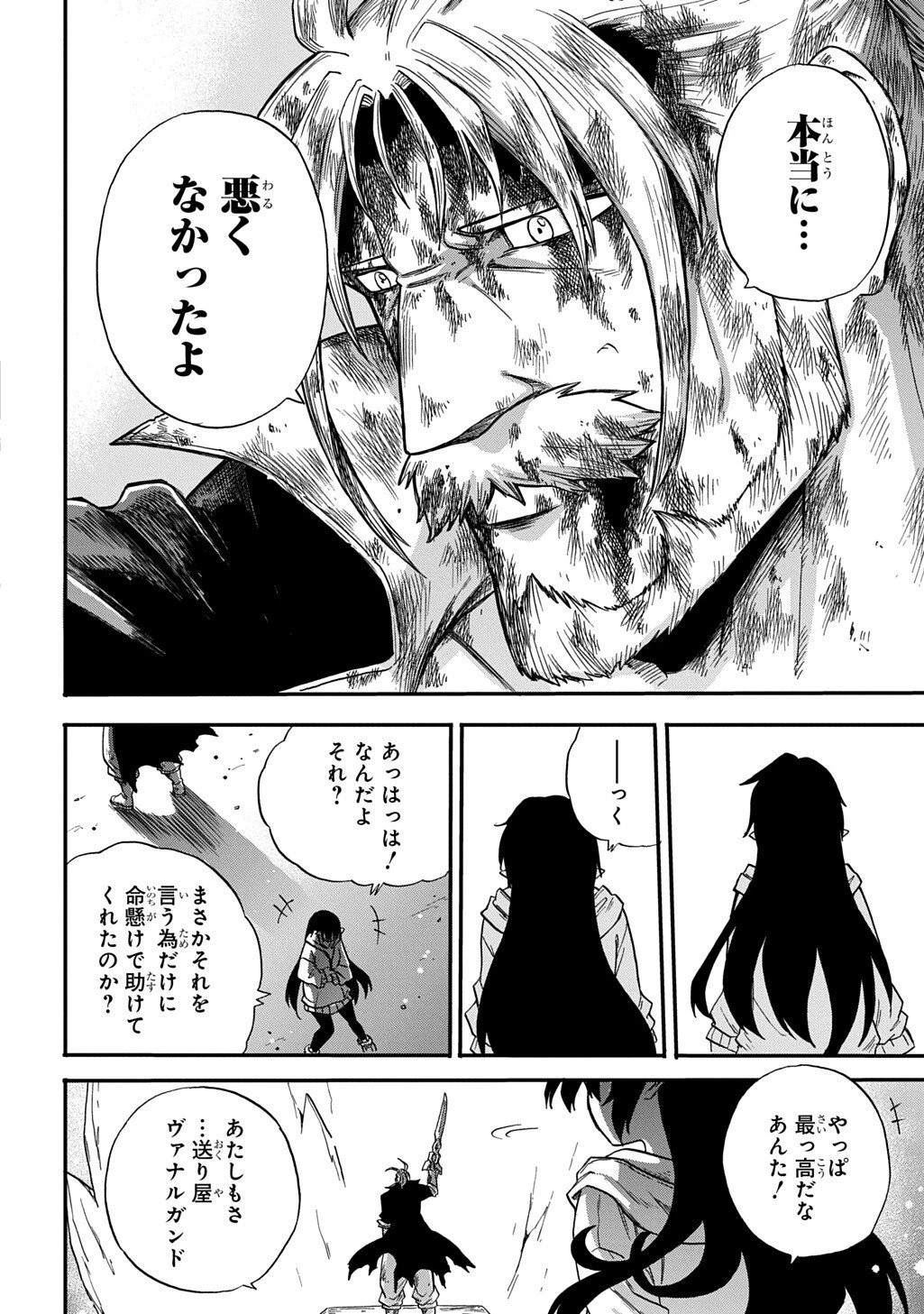 送り屋ヴァナルガンド 第11話 - 10
