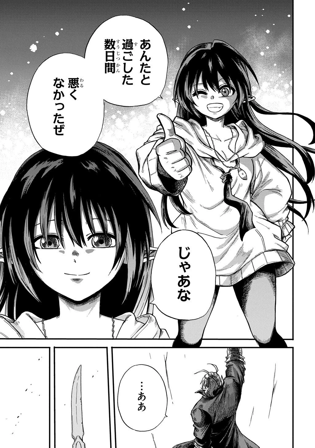 送り屋ヴァナルガンド 第11話 - 11