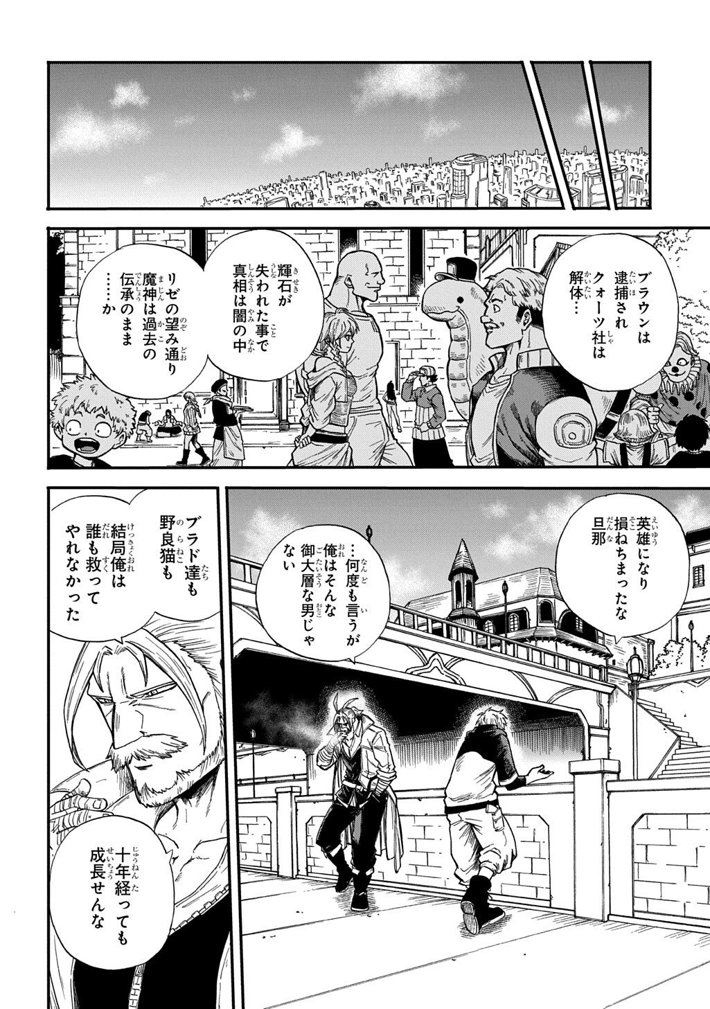 送り屋ヴァナルガンド 第11話 - 18