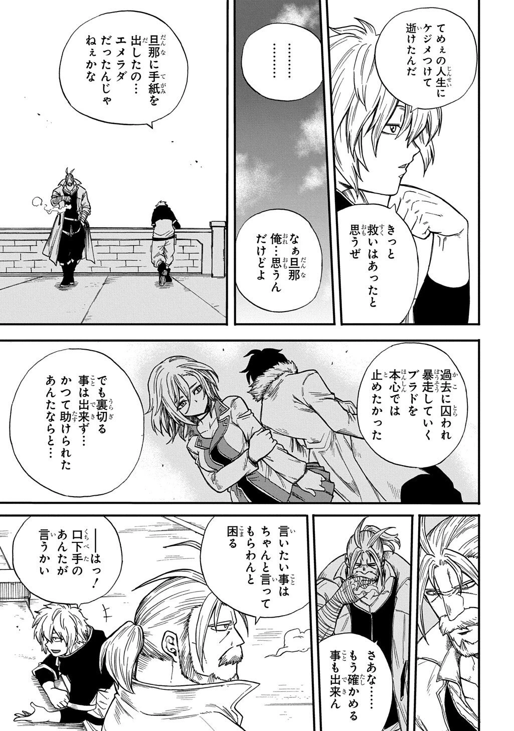 送り屋ヴァナルガンド 第11話 - 19