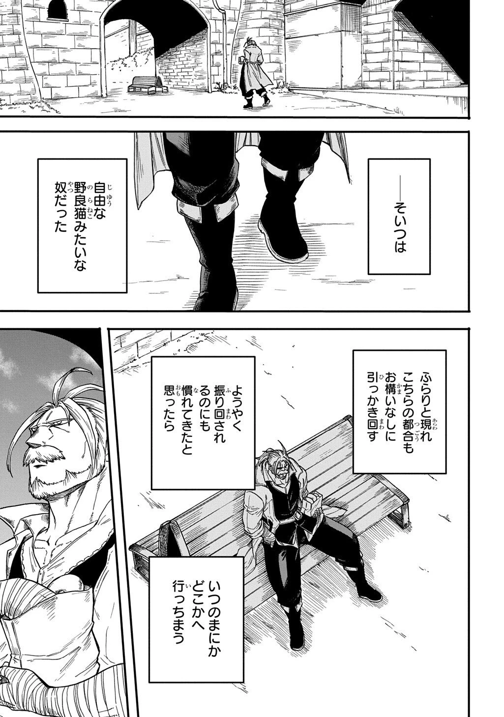 送り屋ヴァナルガンド 第11話 - 21