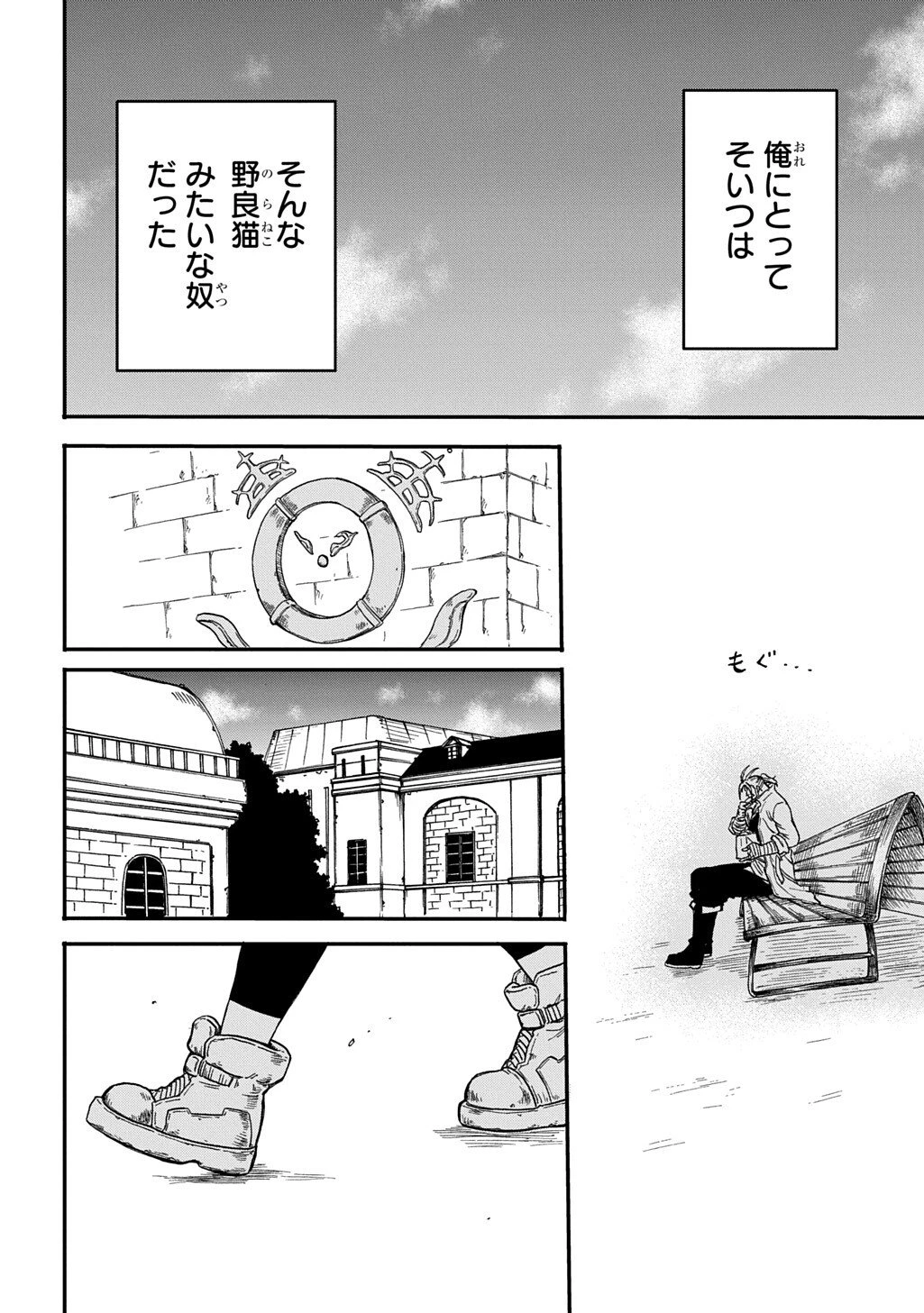 送り屋ヴァナルガンド 第11話 - 22