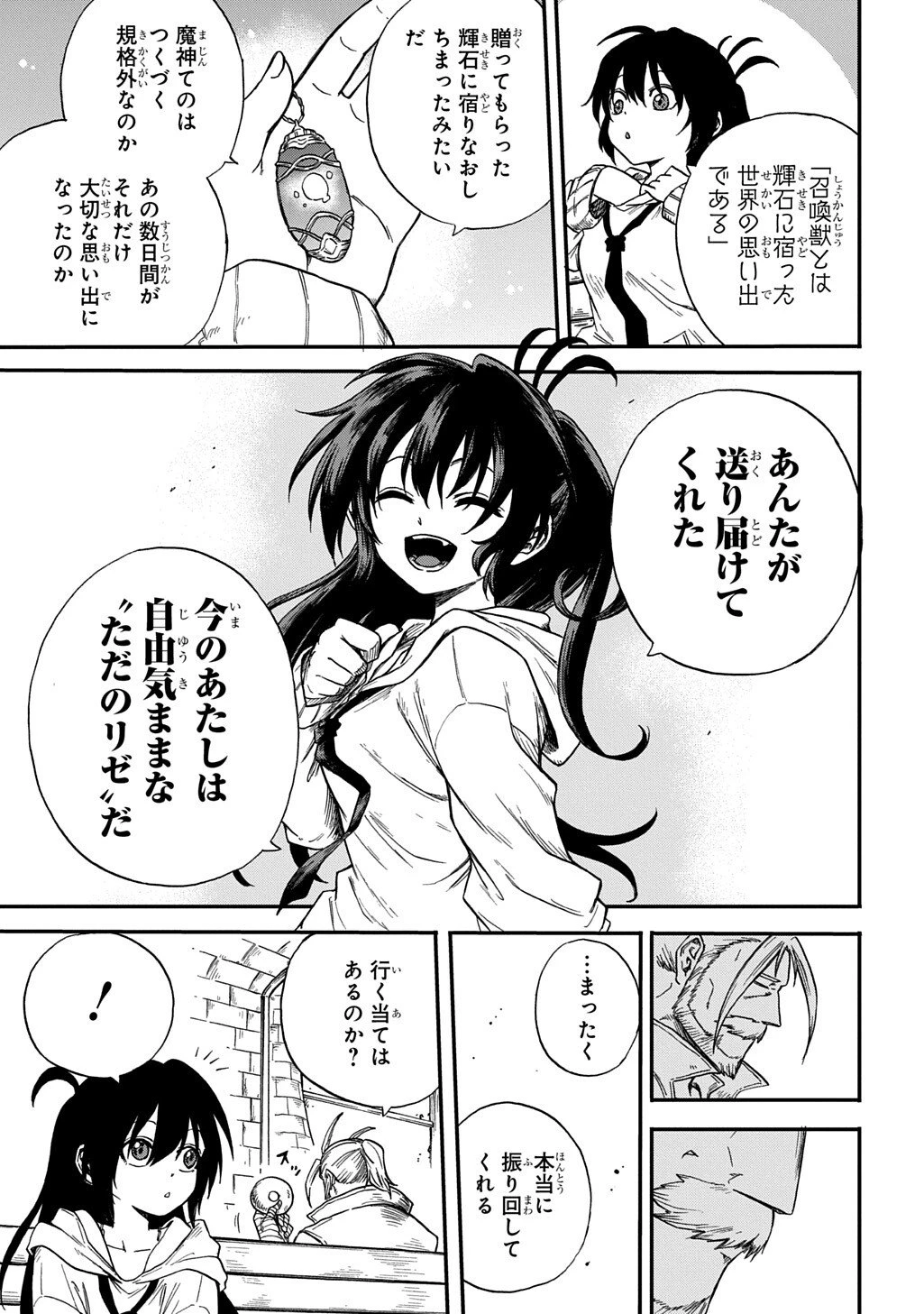 送り屋ヴァナルガンド 第11話 - 25