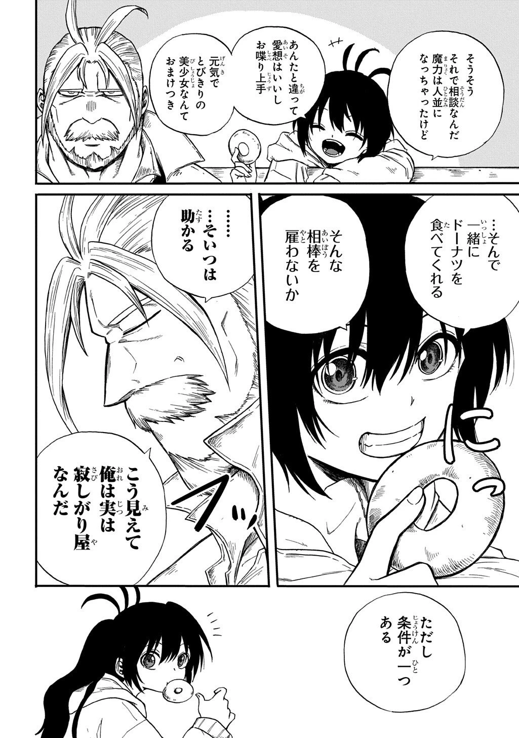 送り屋ヴァナルガンド 第11話 - 26