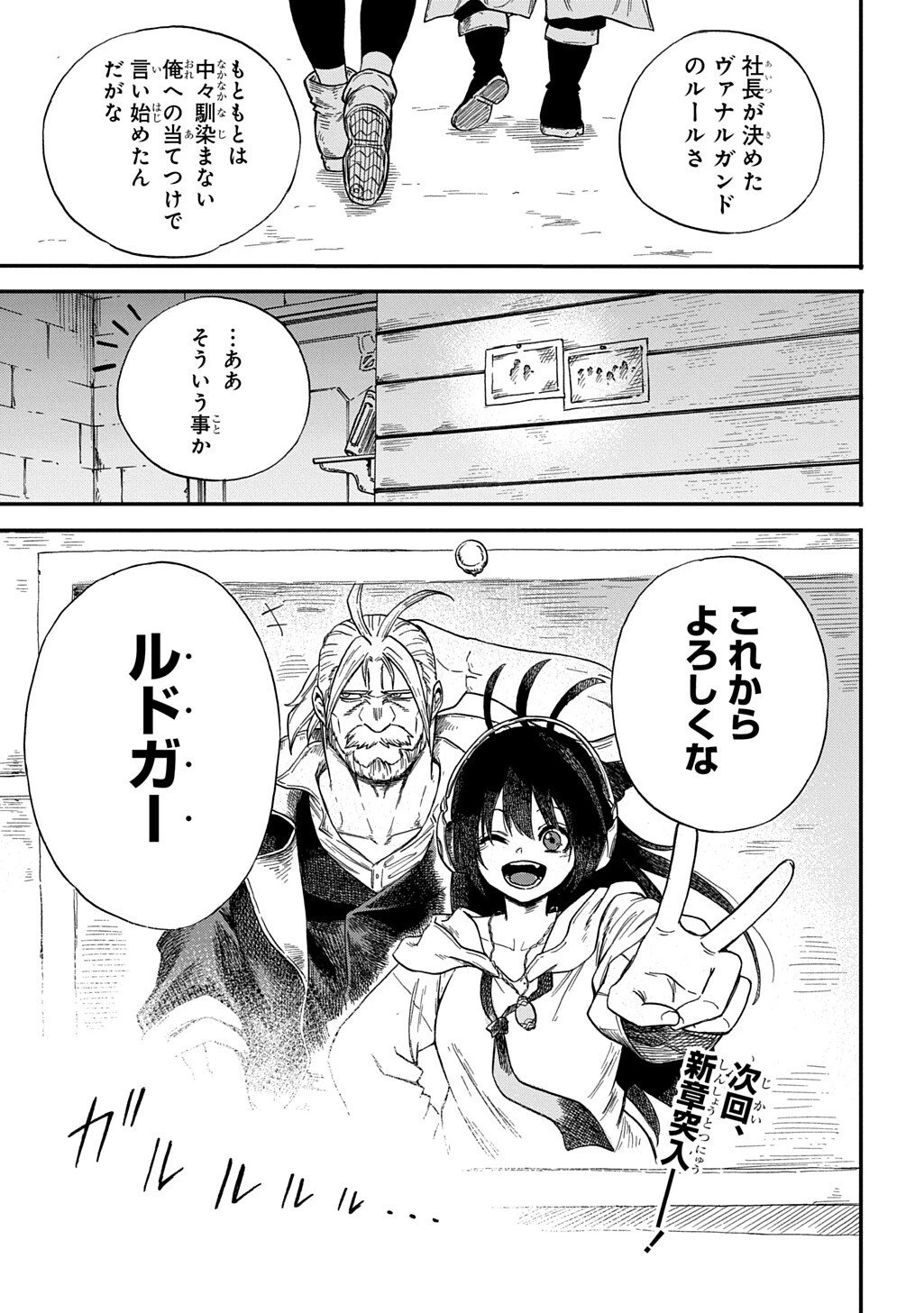 送り屋ヴァナルガンド 第11話 - 27