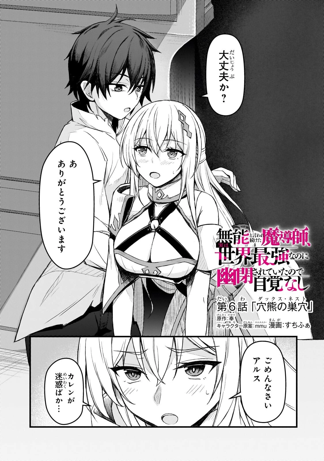 無能と言われ続けた魔導師、実は世界最強なのに幽閉されていたので自覚なし 第6話 - 1