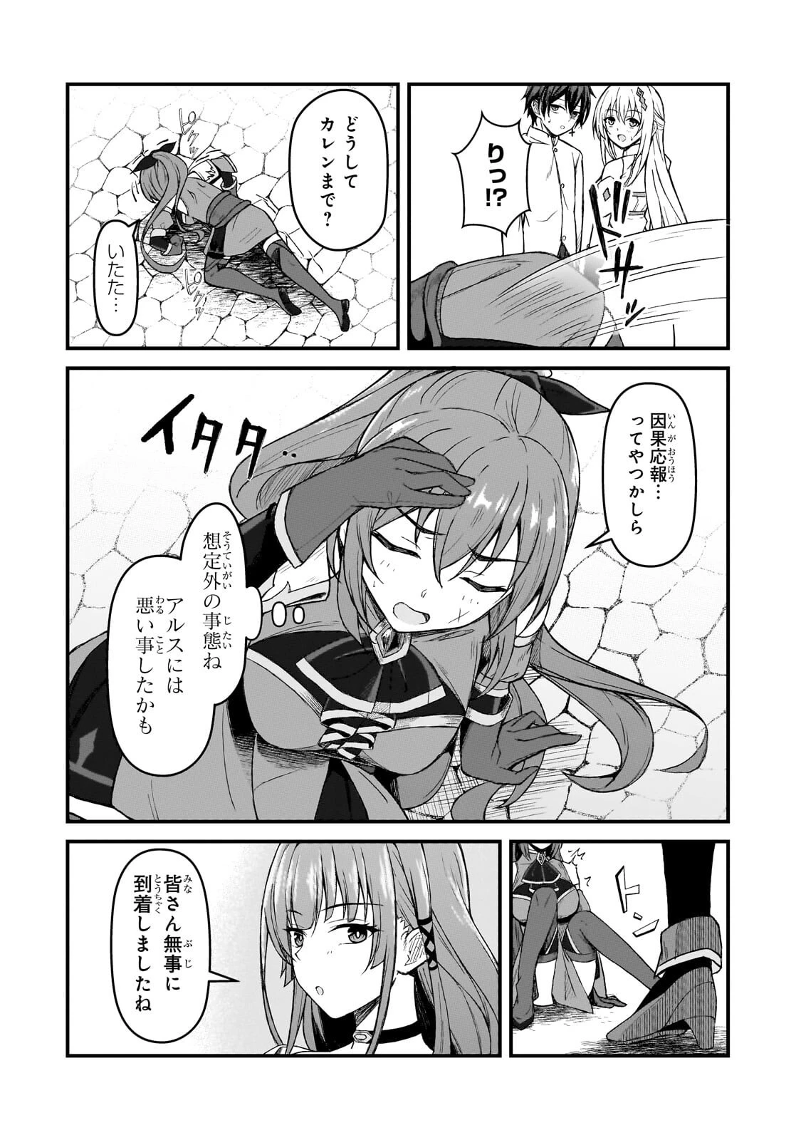 無能と言われ続けた魔導師、実は世界最強なのに幽閉されていたので自覚なし 第6話 - 2