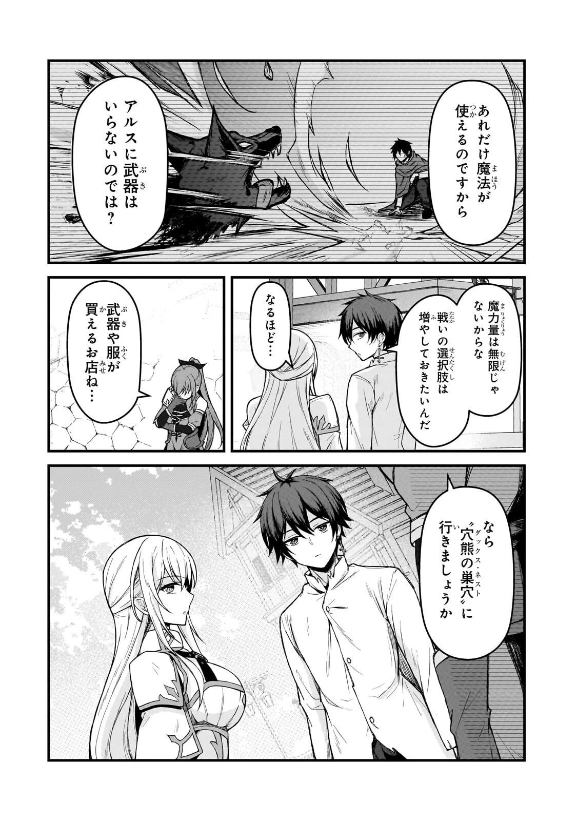 無能と言われ続けた魔導師、実は世界最強なのに幽閉されていたので自覚なし 第6話 - 4