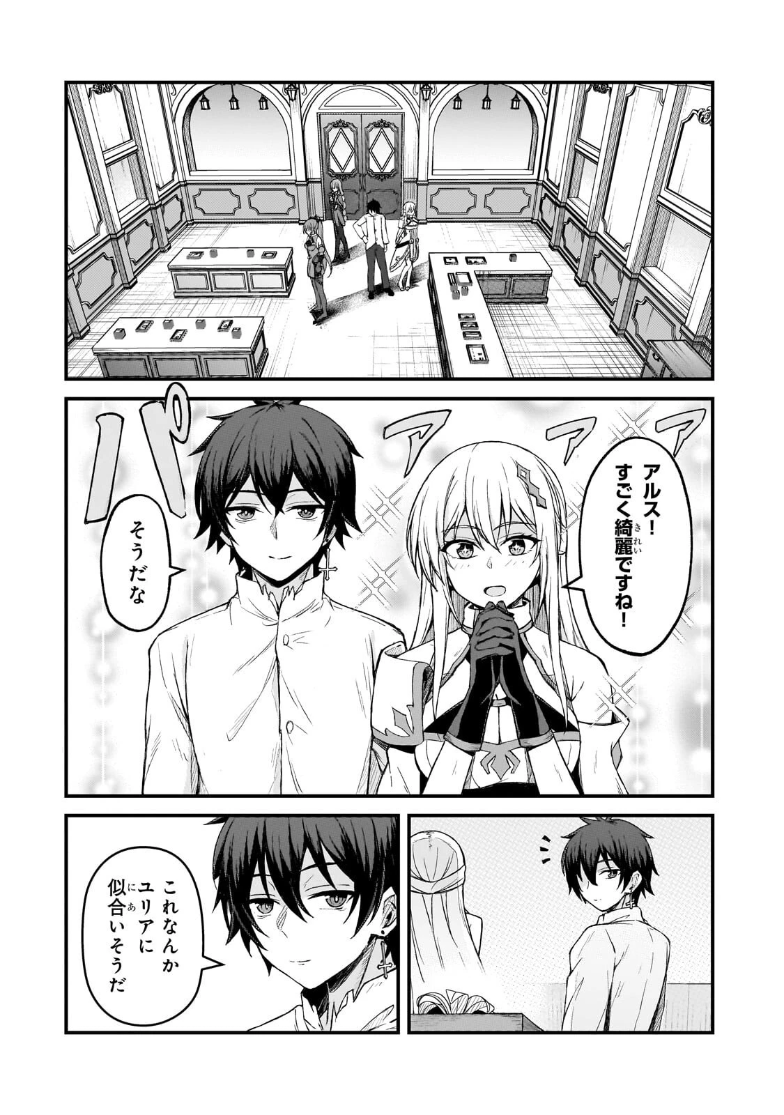 無能と言われ続けた魔導師、実は世界最強なのに幽閉されていたので自覚なし 第6話 - 6