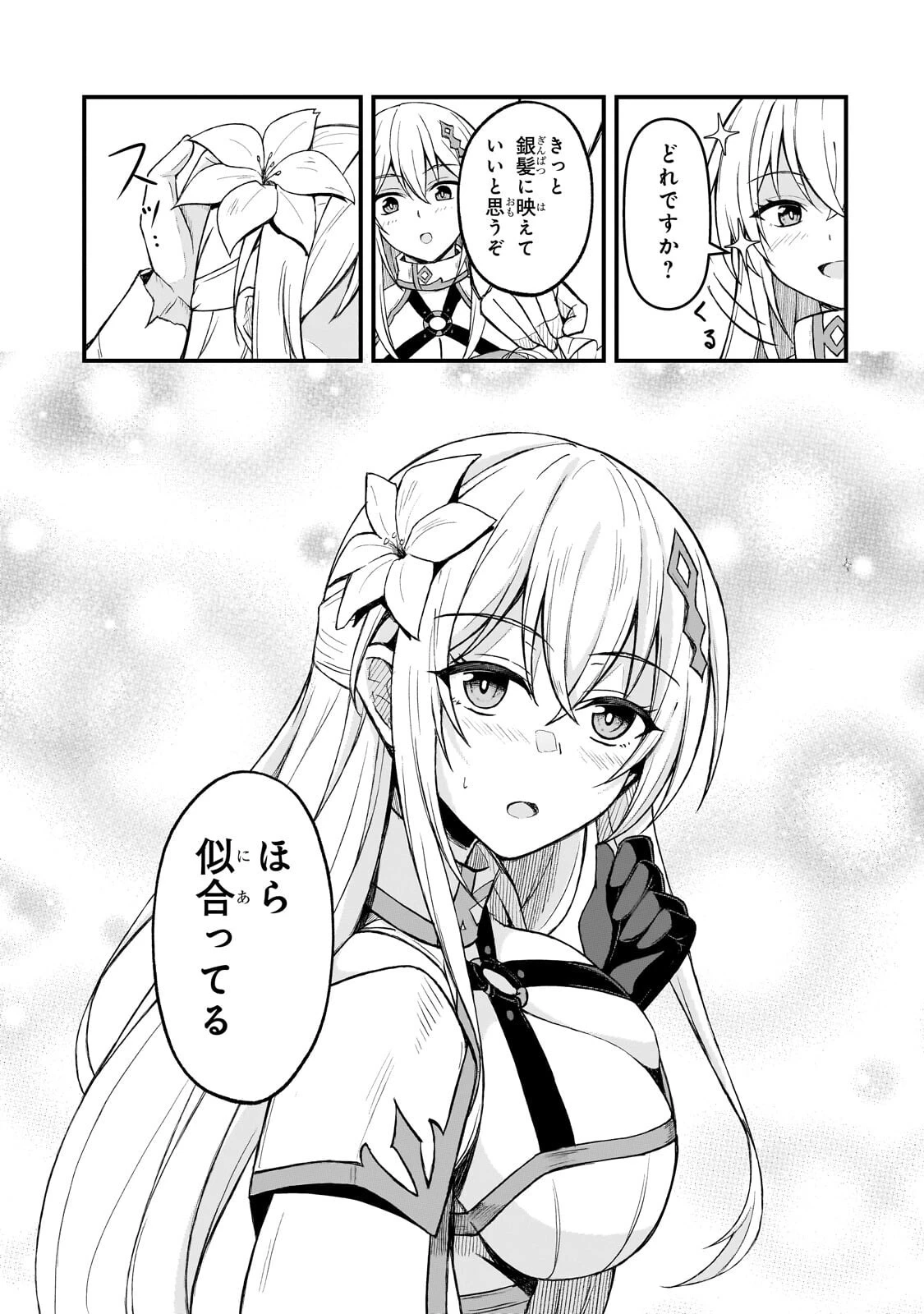 無能と言われ続けた魔導師、実は世界最強なのに幽閉されていたので自覚なし 第6話 - 7